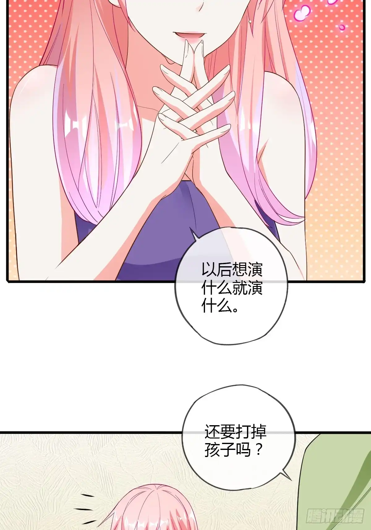 《我让渣男痛哭流涕》拴住莫爵风 第17页