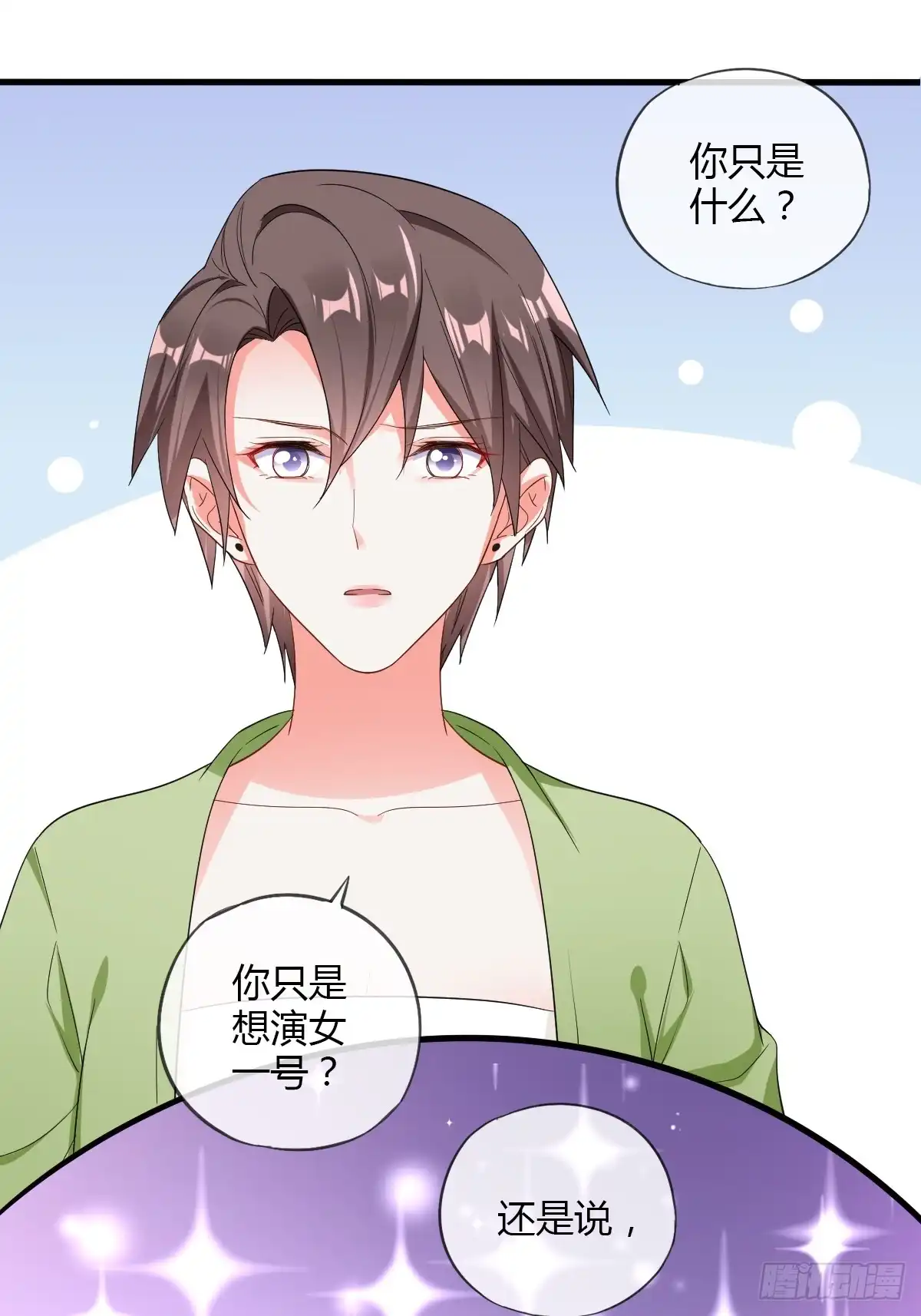 《我让渣男痛哭流涕》拴住莫爵风 第14页