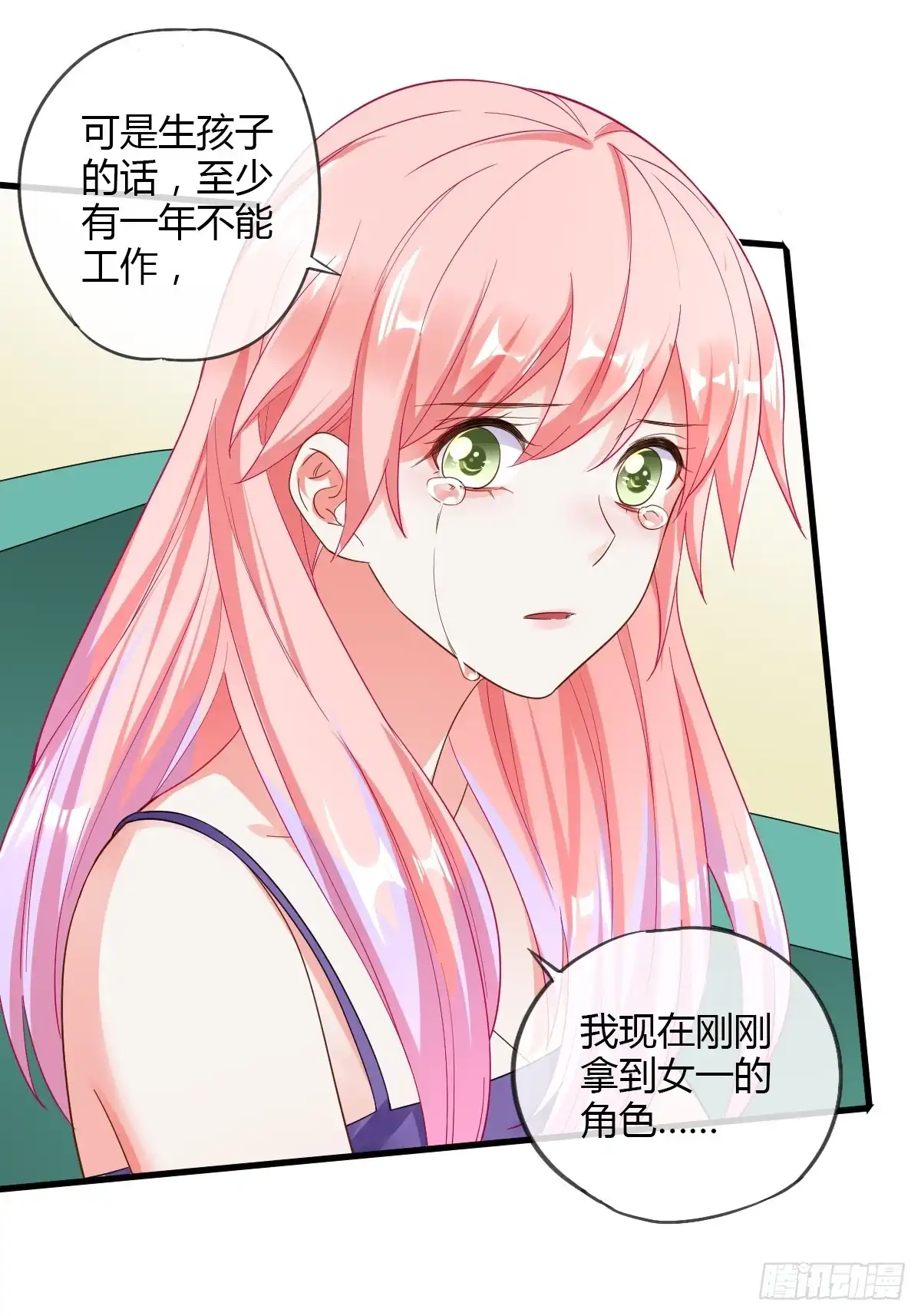 《我让渣男痛哭流涕》拴住莫爵风 第8页