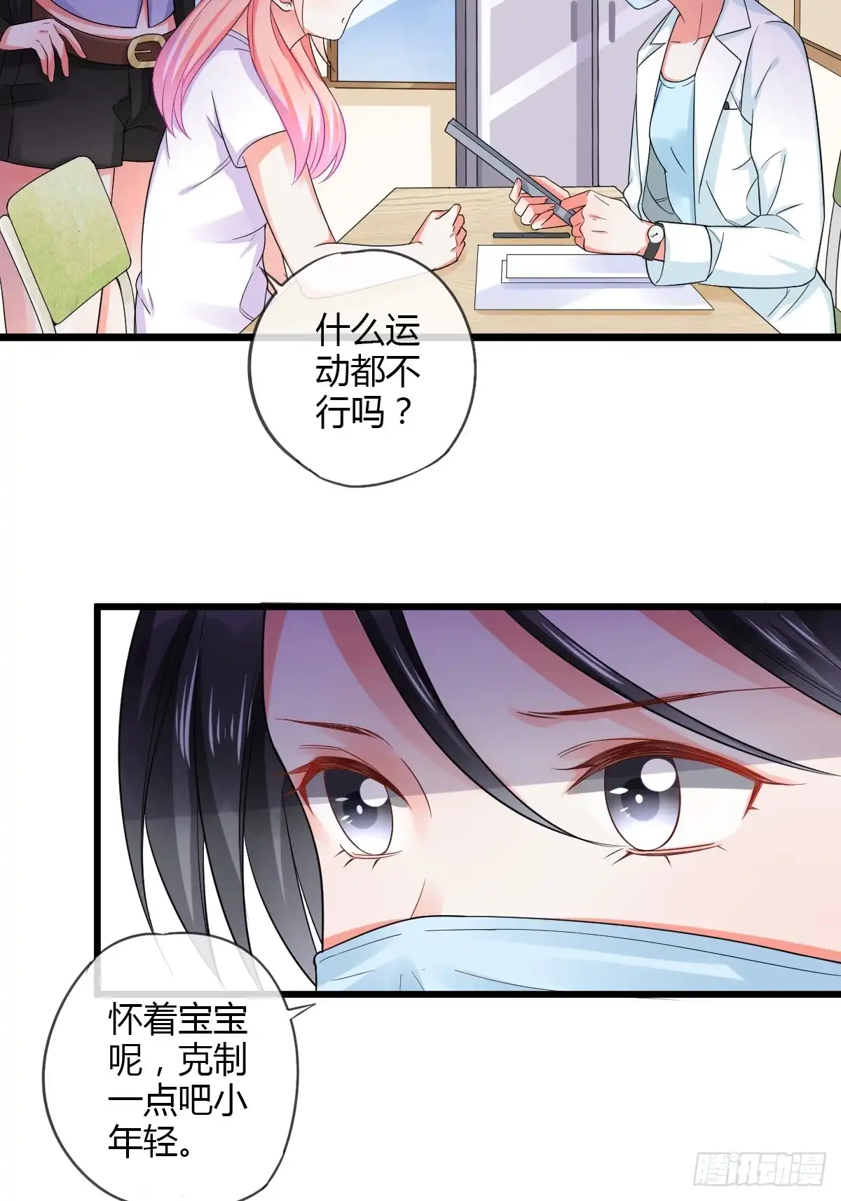 《我让渣男痛哭流涕》拴住莫爵风 第23页