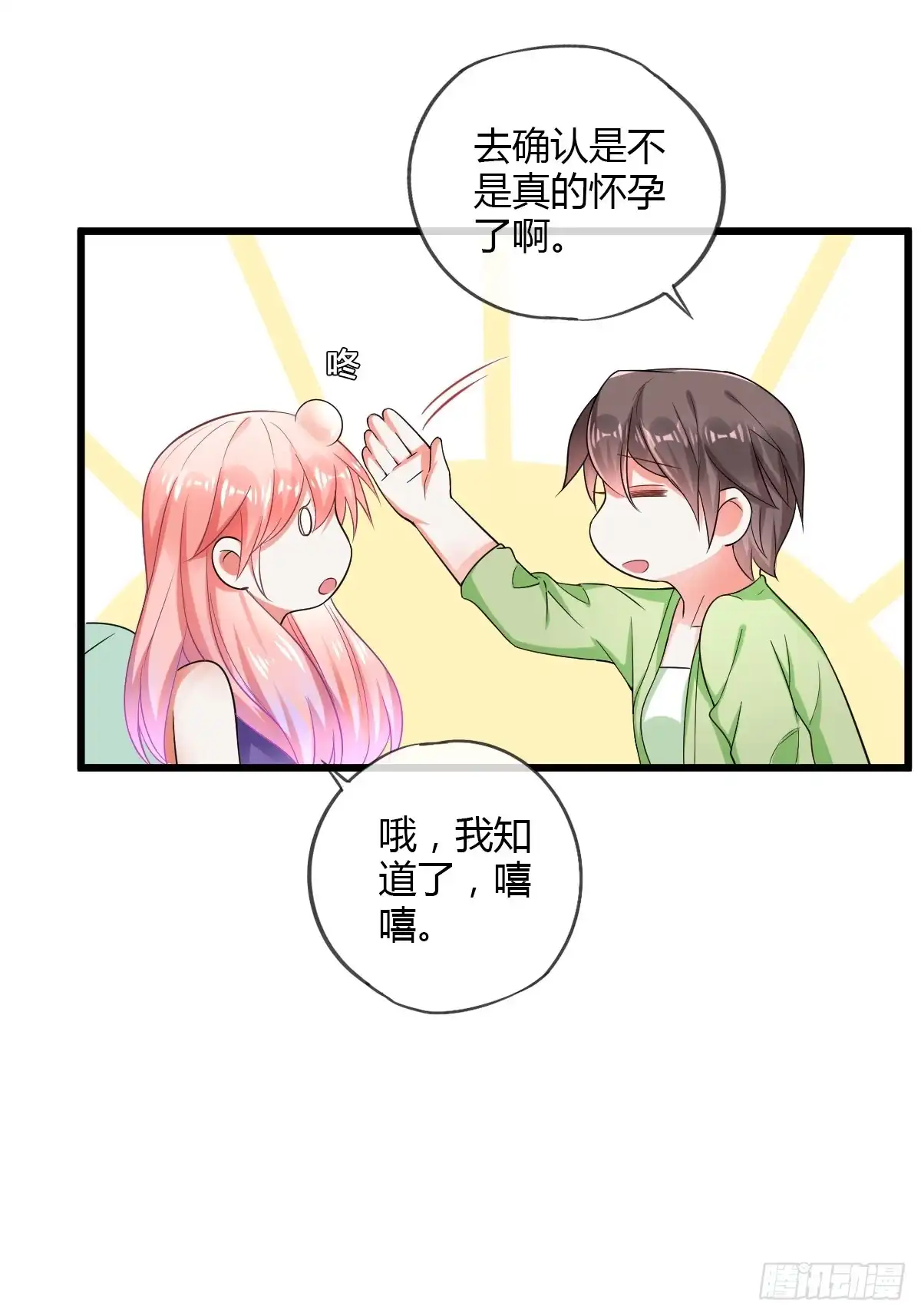 《我让渣男痛哭流涕》拴住莫爵风 第20页
