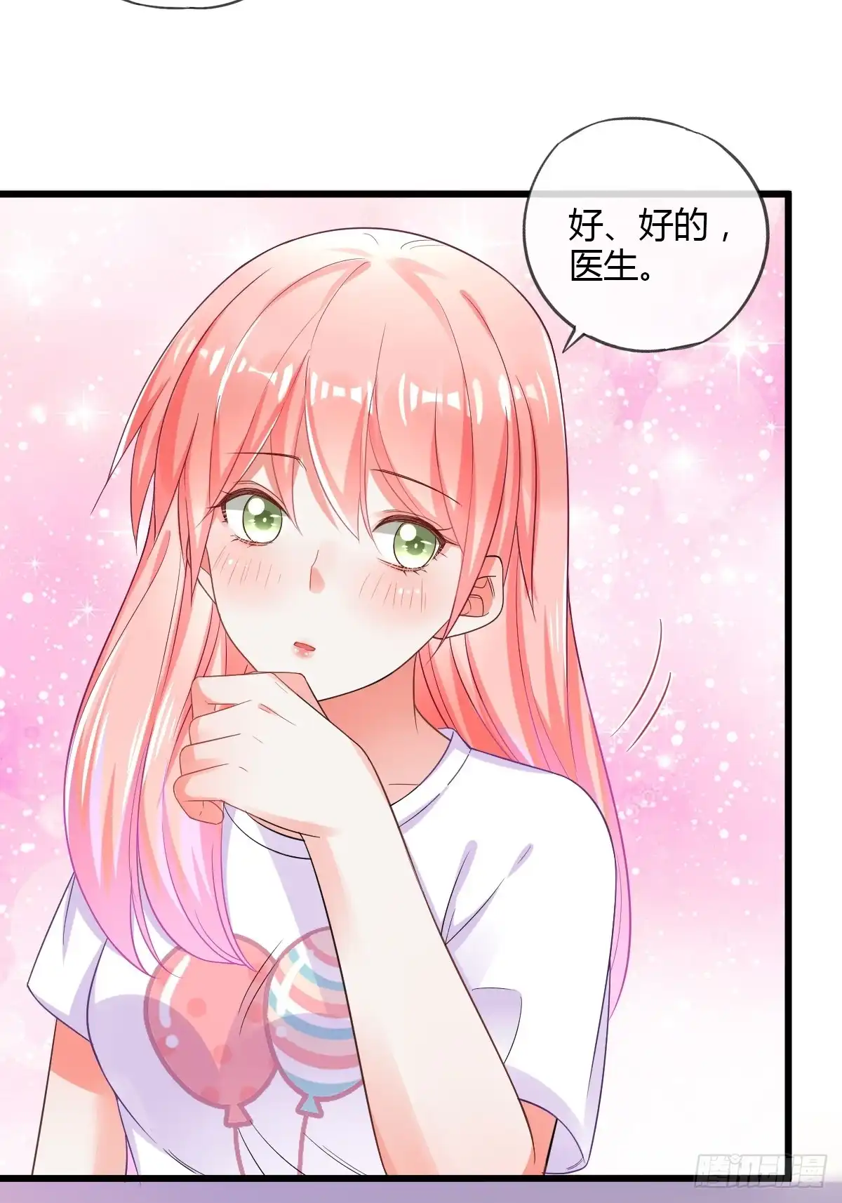 《我让渣男痛哭流涕》拴住莫爵风 第24页