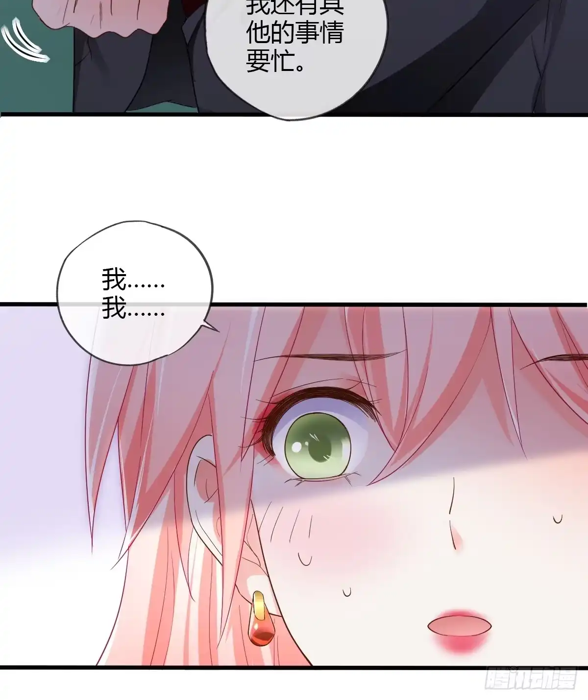 《我让渣男痛哭流涕》我怀了你的孩子 第19页