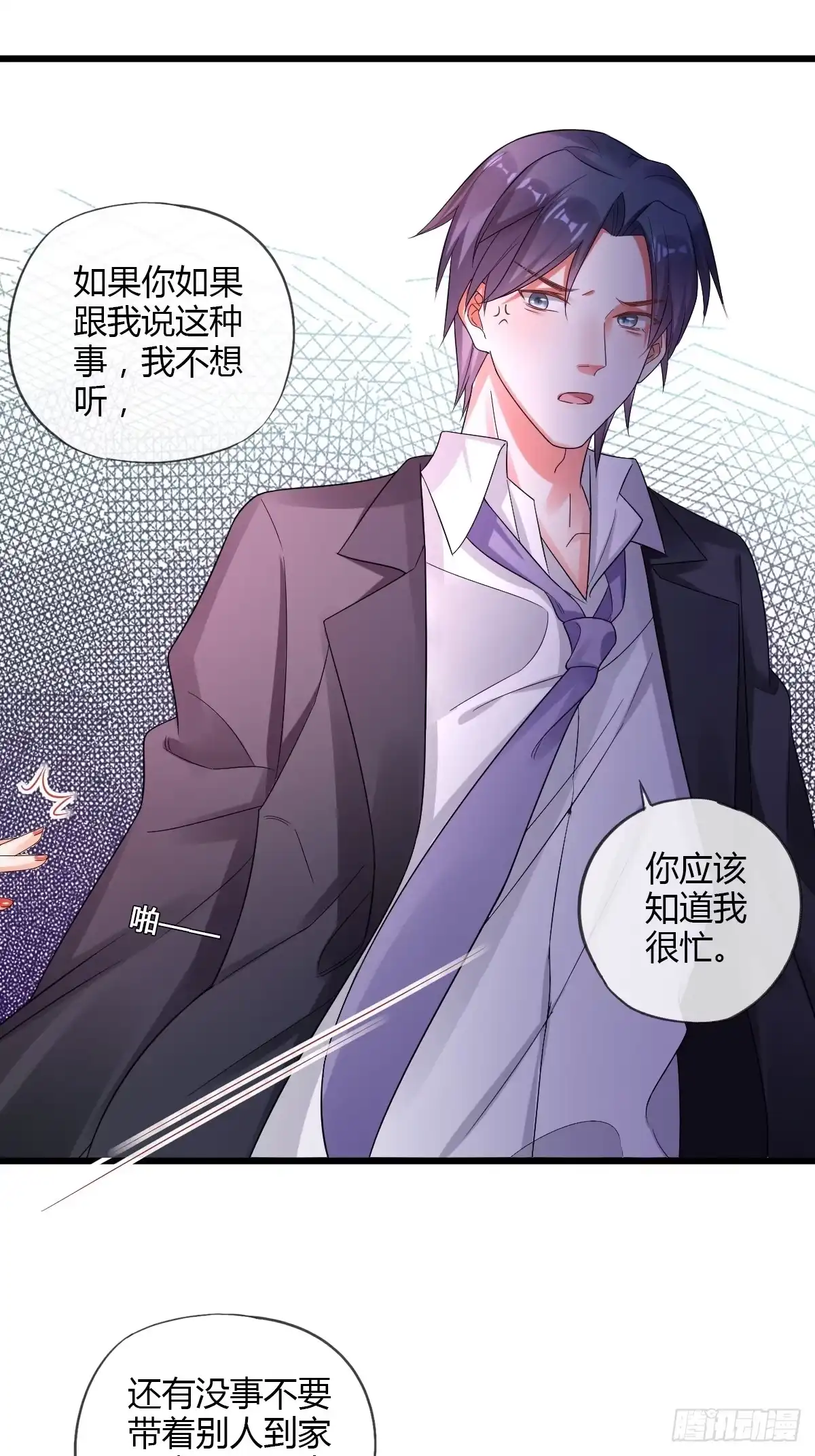 《我让渣男痛哭流涕》我怀了你的孩子 第26页