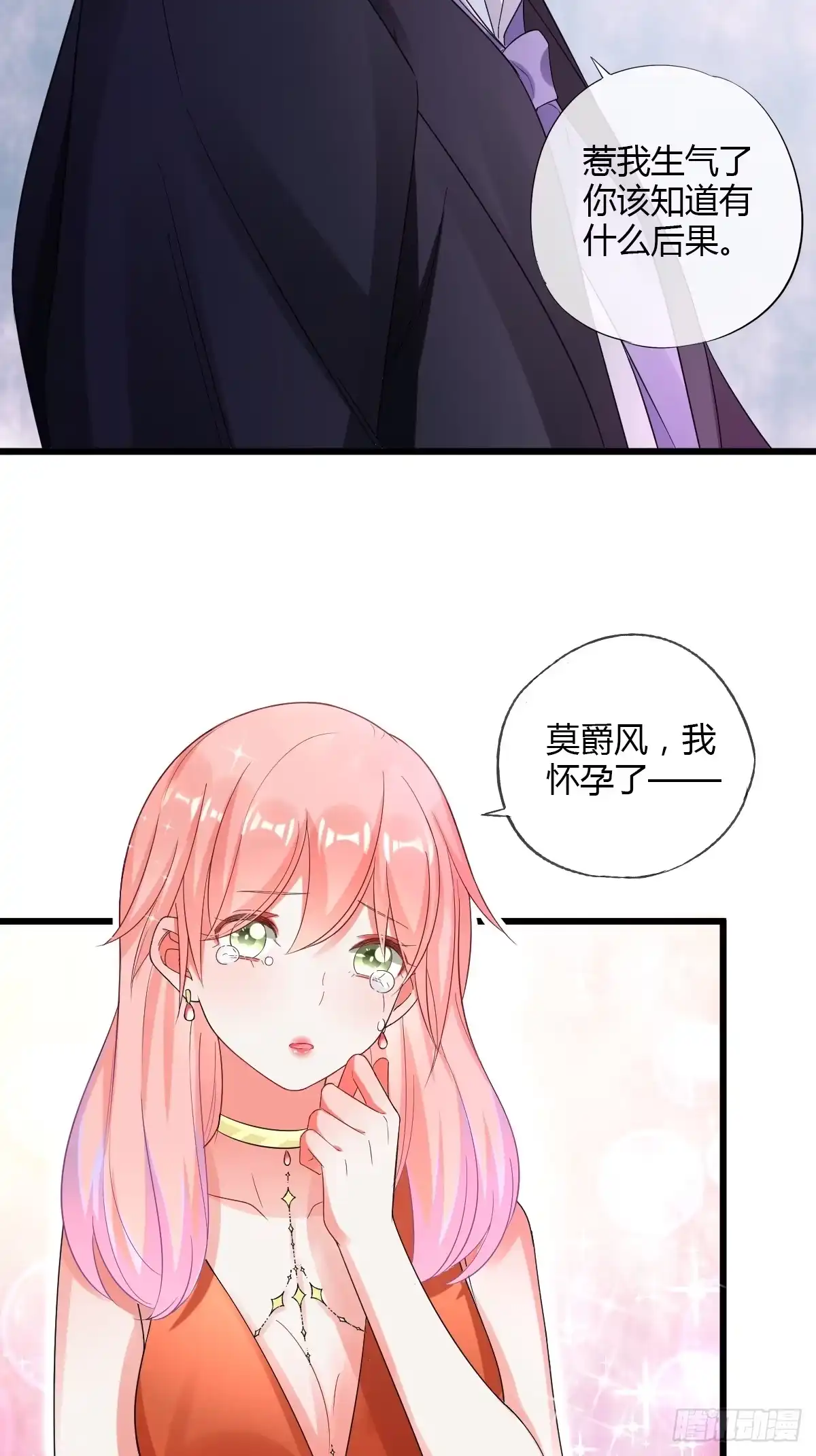 《我让渣男痛哭流涕》我怀了你的孩子 第29页