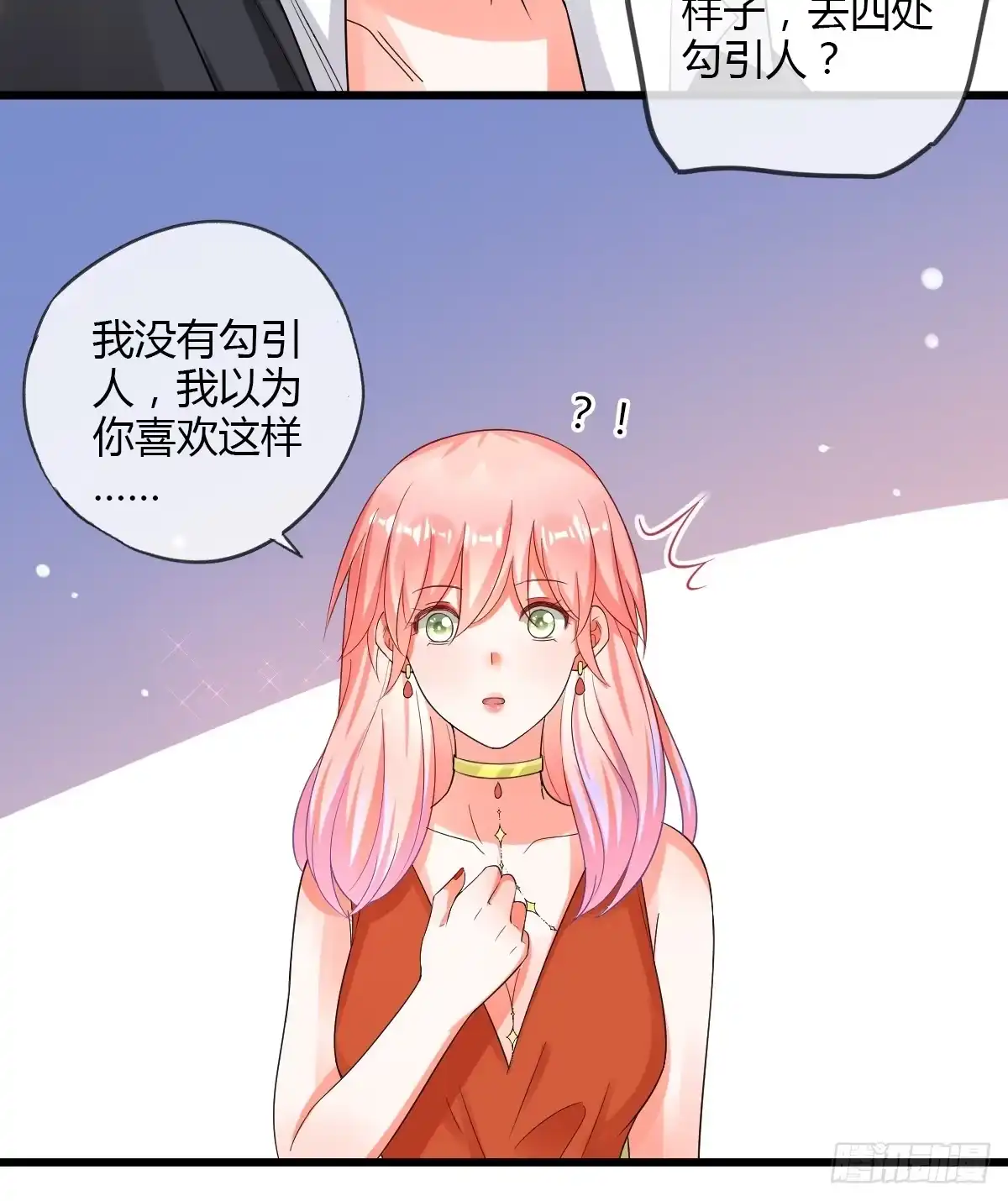 《我让渣男痛哭流涕》我怀了你的孩子 第25页