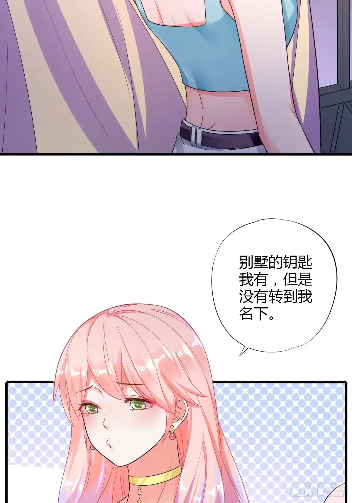 《我让渣男痛哭流涕》我怀了你的孩子 第11页