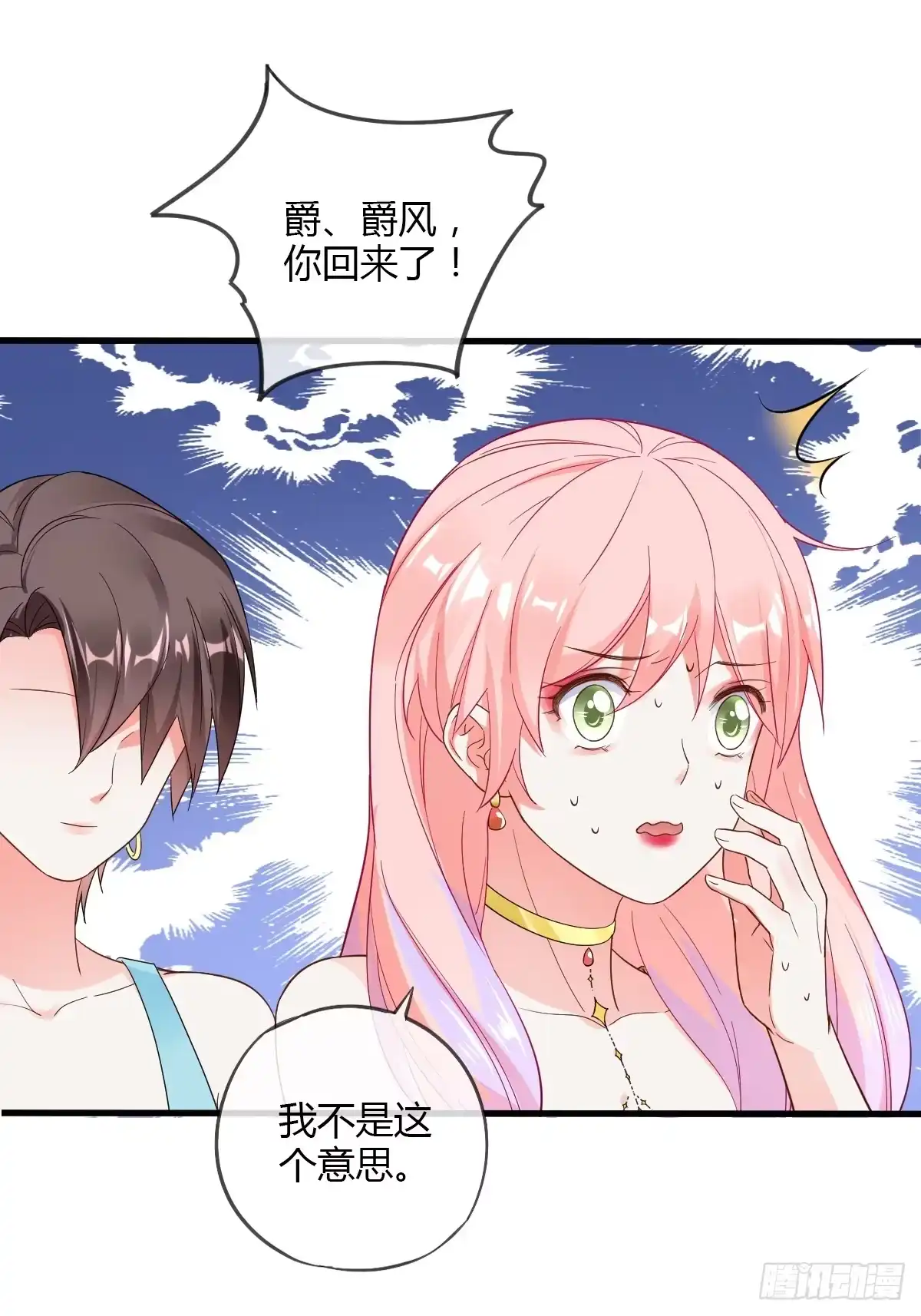 《我让渣男痛哭流涕》我怀了你的孩子 第15页