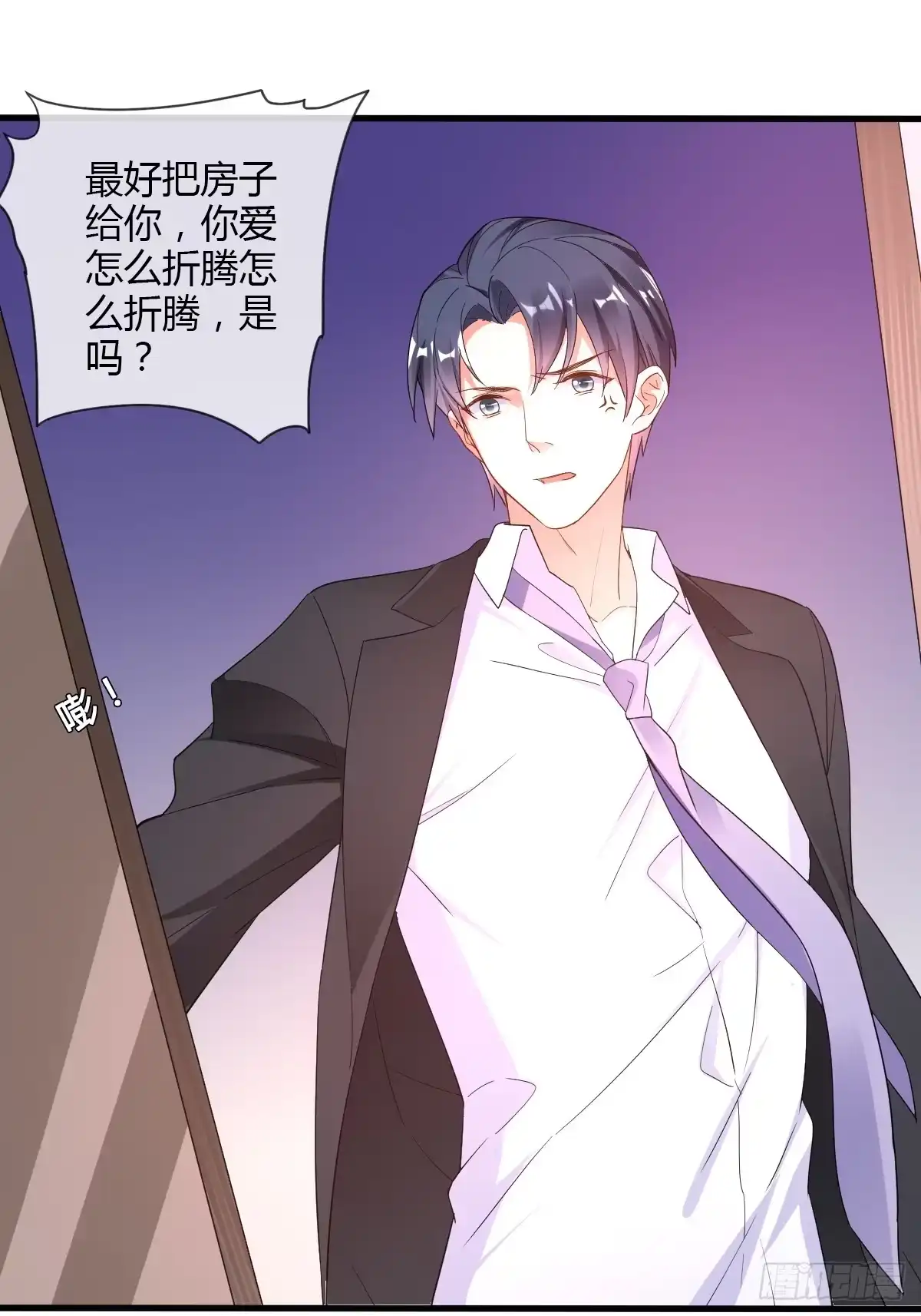 《我让渣男痛哭流涕》我怀了你的孩子 第14页