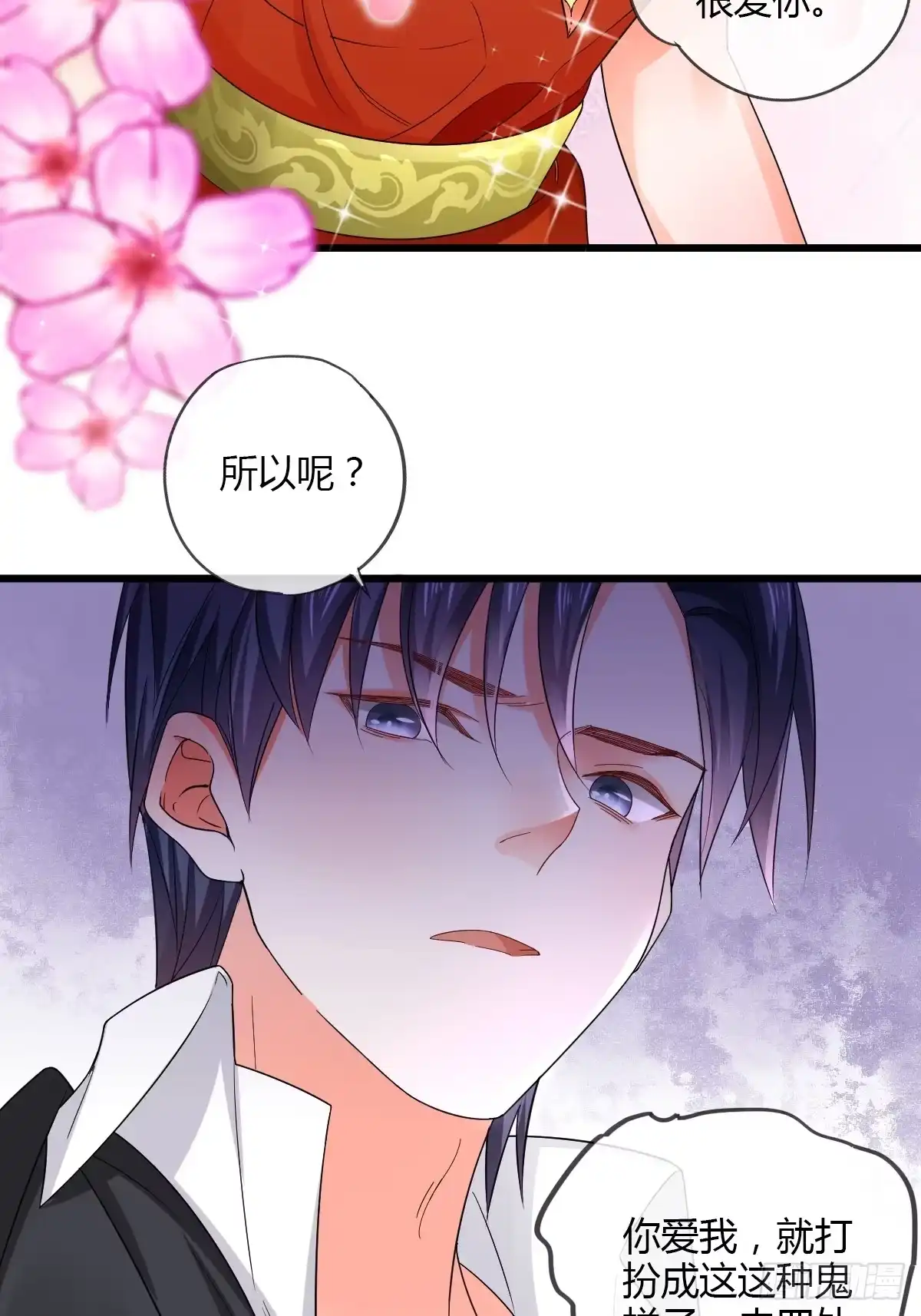 《我让渣男痛哭流涕》我怀了你的孩子 第24页