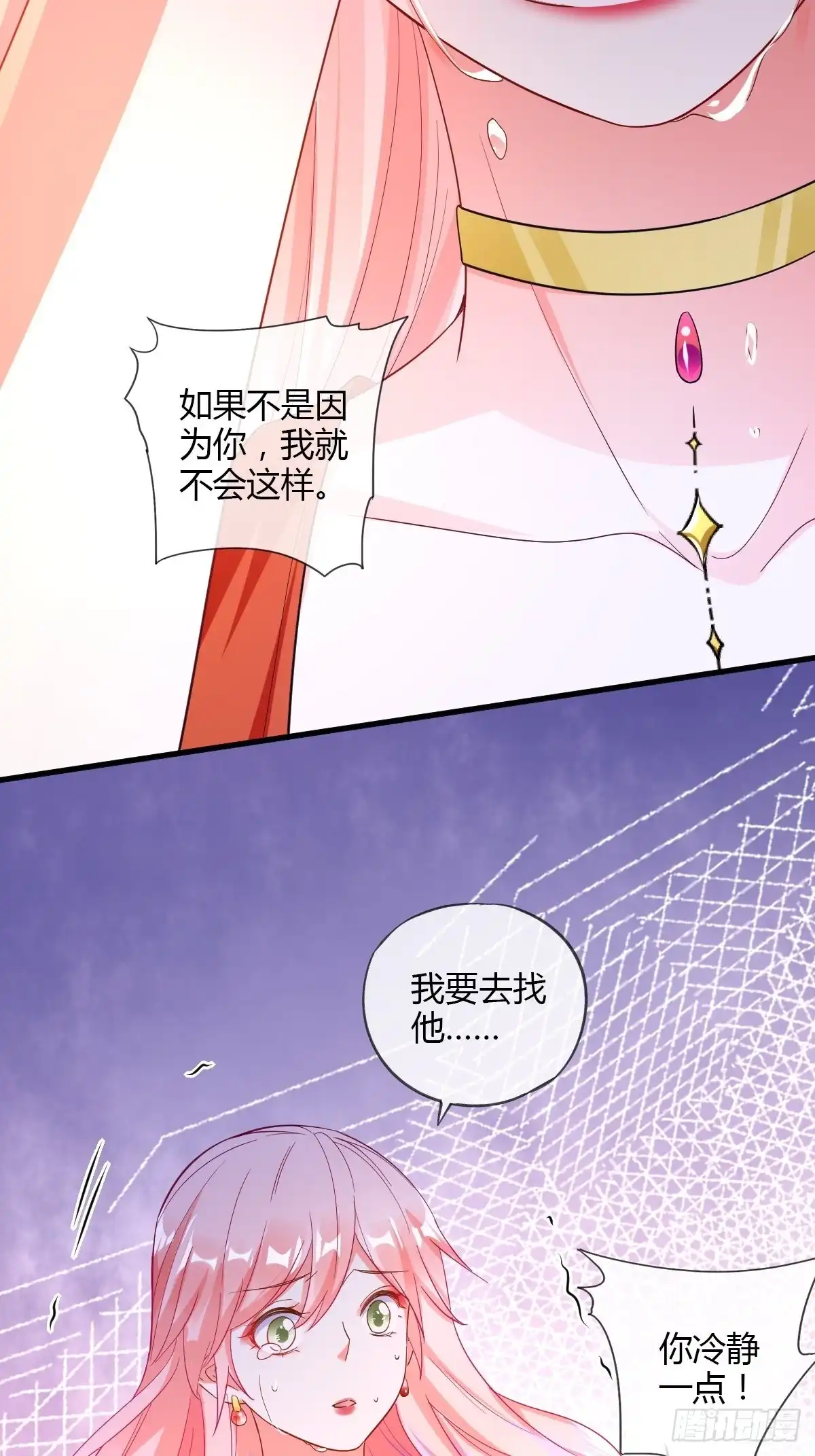 《我让渣男痛哭流涕》结婚？你休想！ 第28页