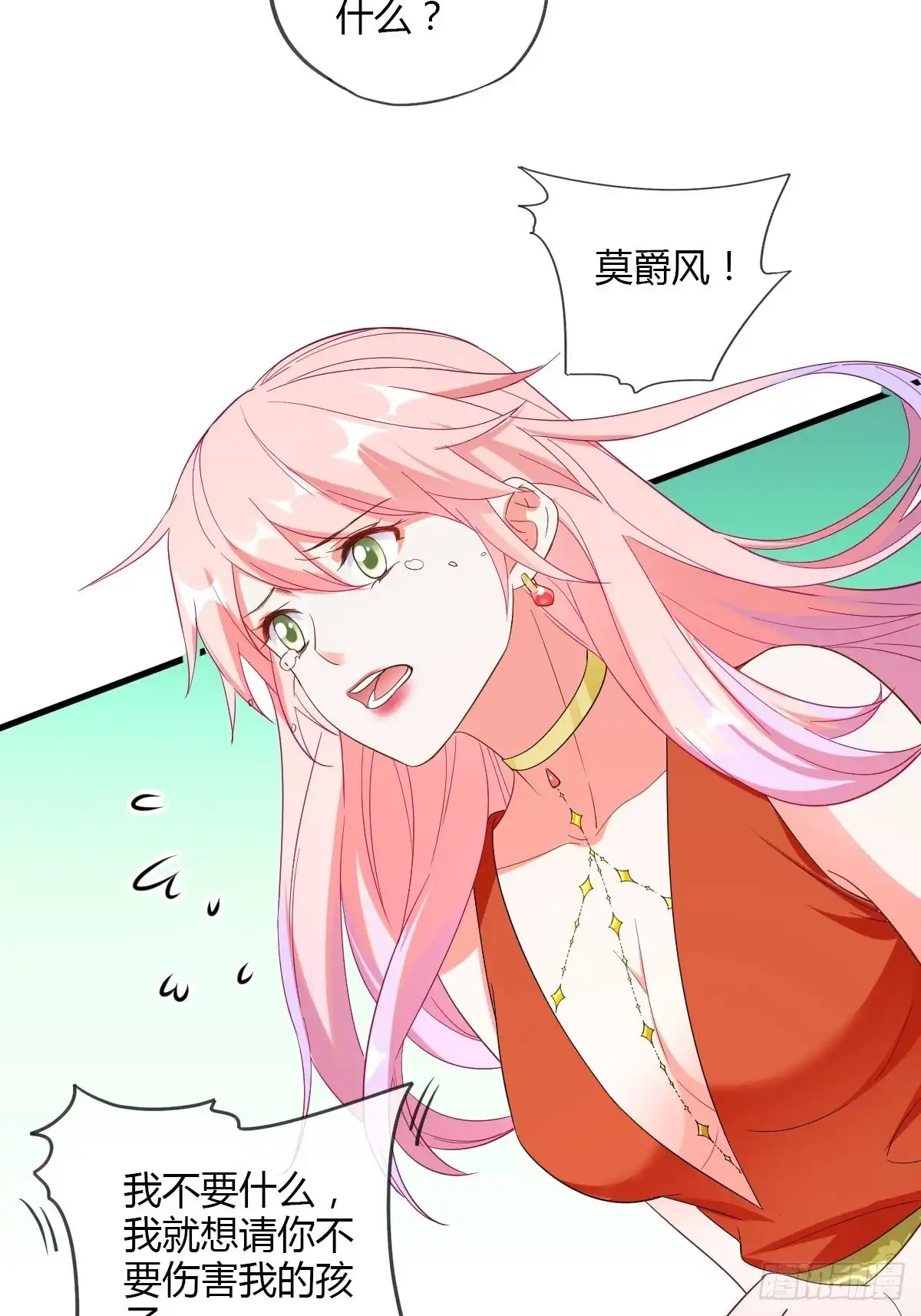 《我让渣男痛哭流涕》结婚？你休想！ 第16页