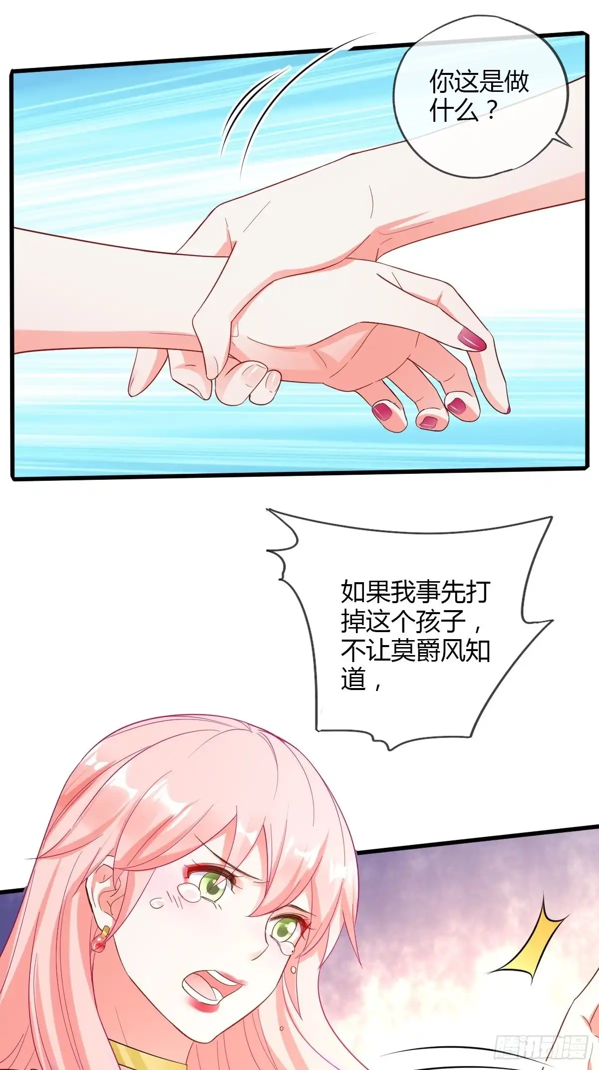 《我让渣男痛哭流涕》结婚？你休想！ 第26页