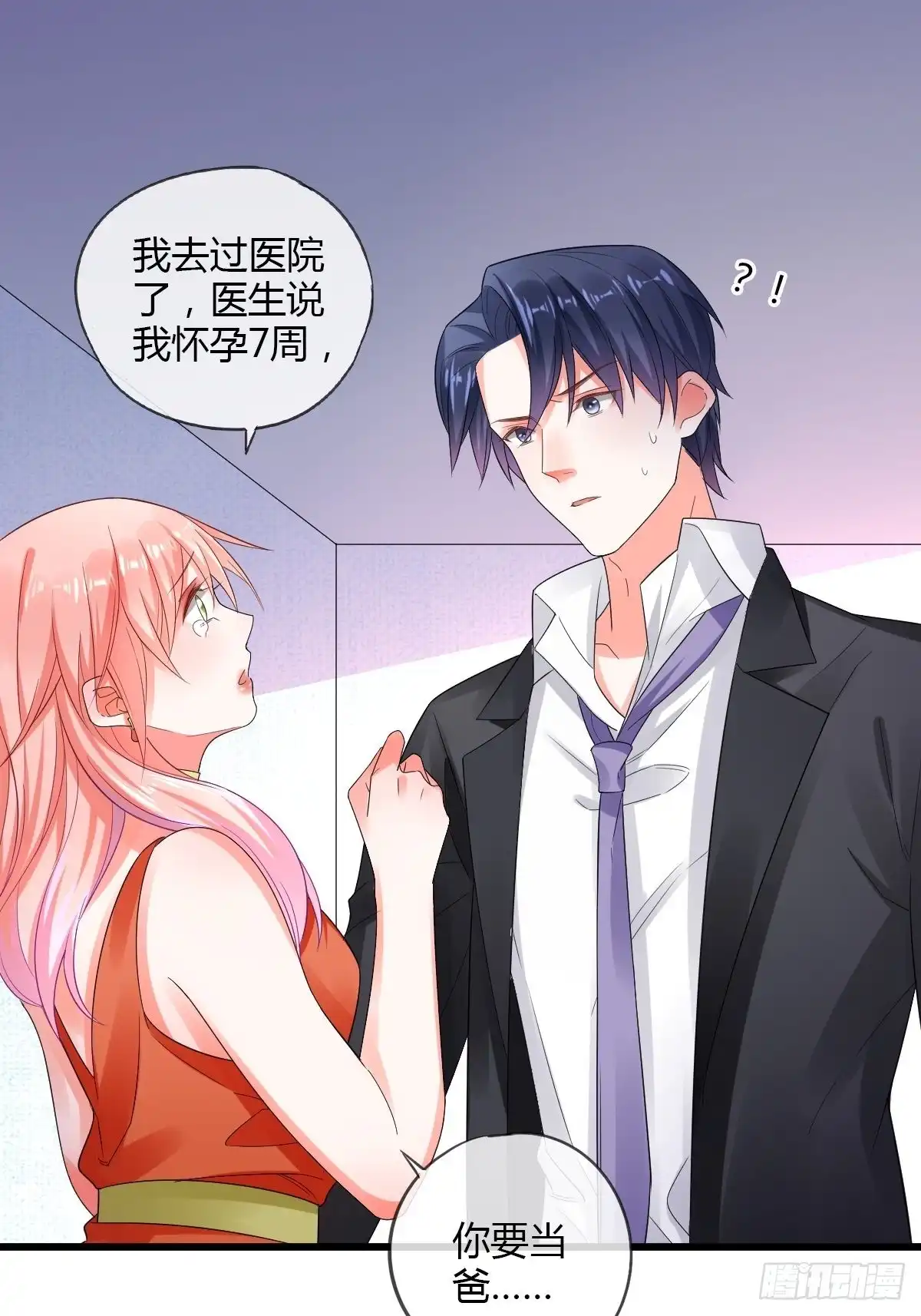 《我让渣男痛哭流涕》结婚？你休想！ 第2页