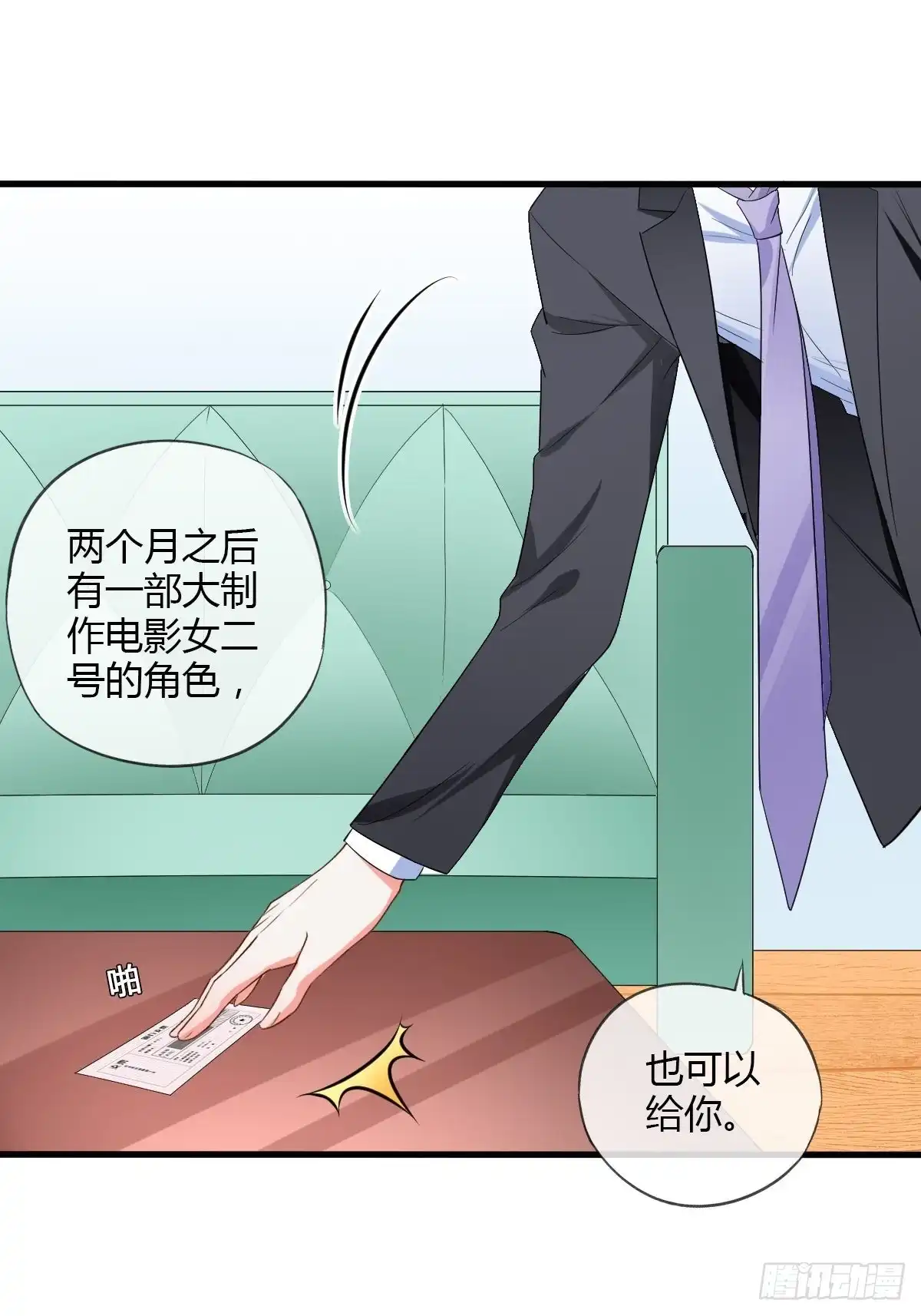 《我让渣男痛哭流涕》结婚？你休想！ 第20页