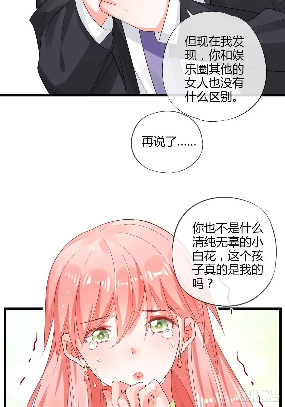 《我让渣男痛哭流涕》结婚？你休想！ 第11页