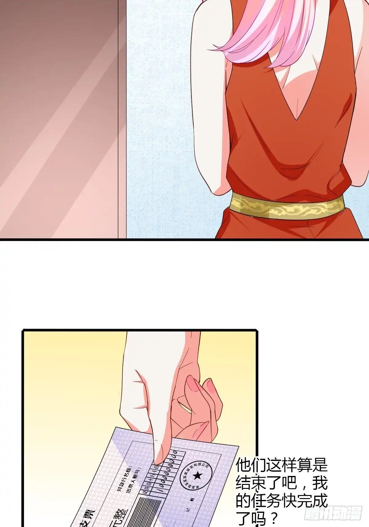 《我让渣男痛哭流涕》结婚？你休想！ 第23页