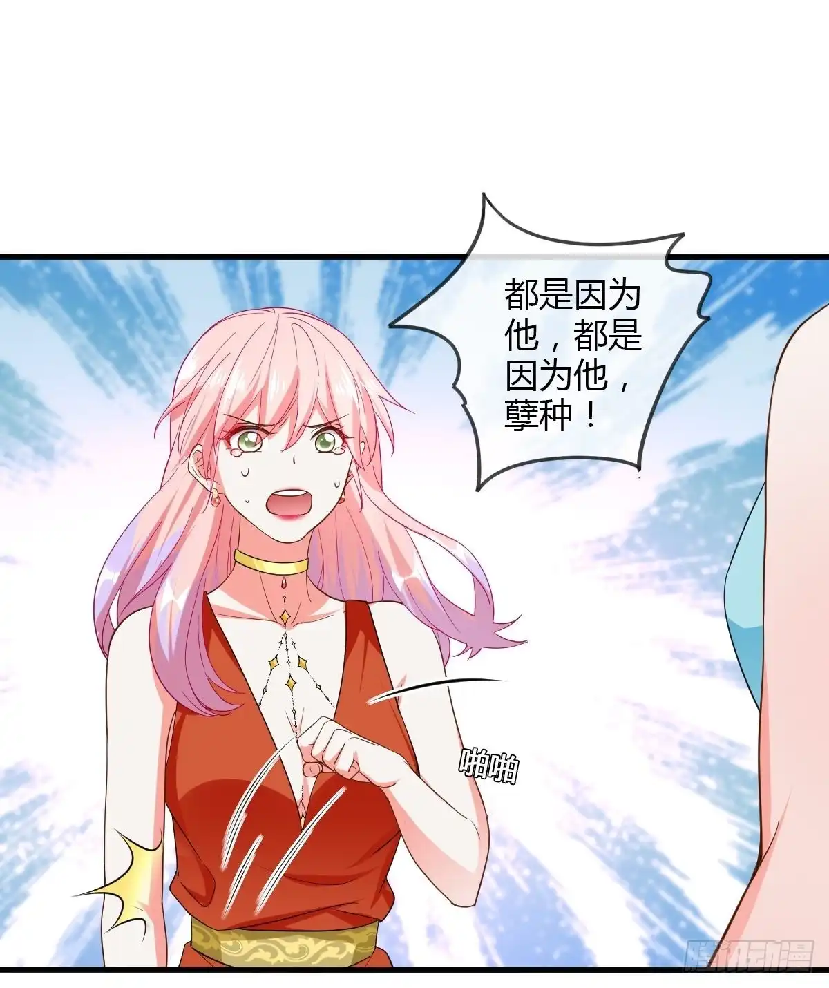《我让渣男痛哭流涕》结婚？你休想！ 第25页