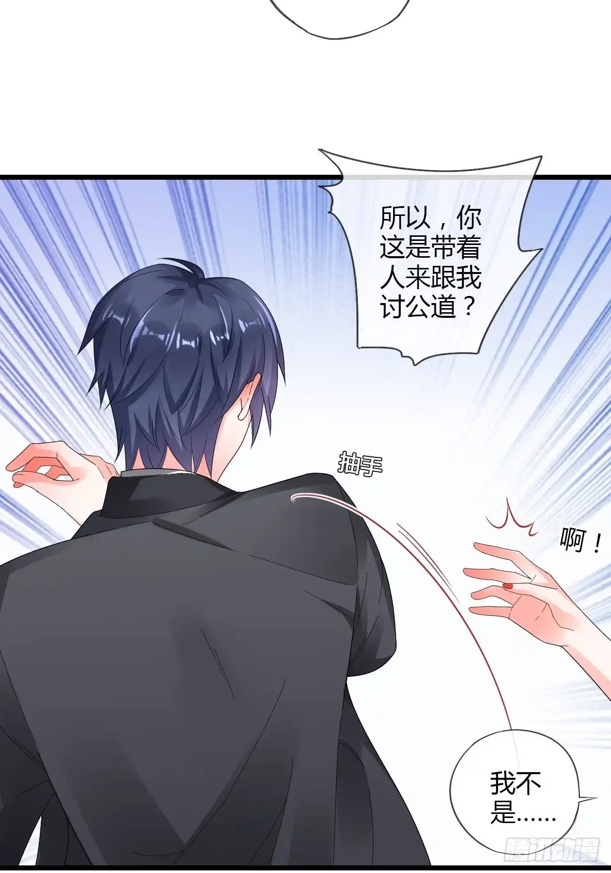 《我让渣男痛哭流涕》结婚？你休想！ 第3页