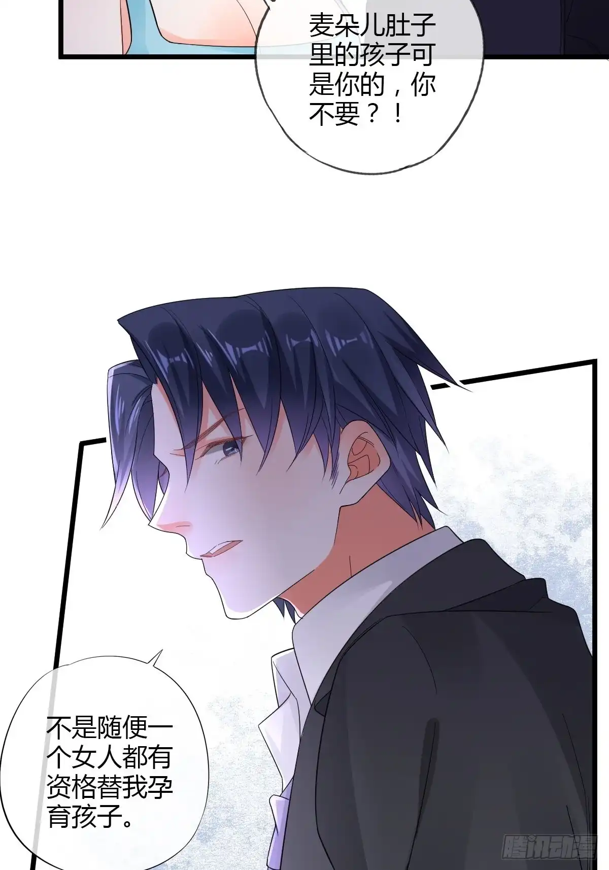 《我让渣男痛哭流涕》结婚？你休想！ 第5页