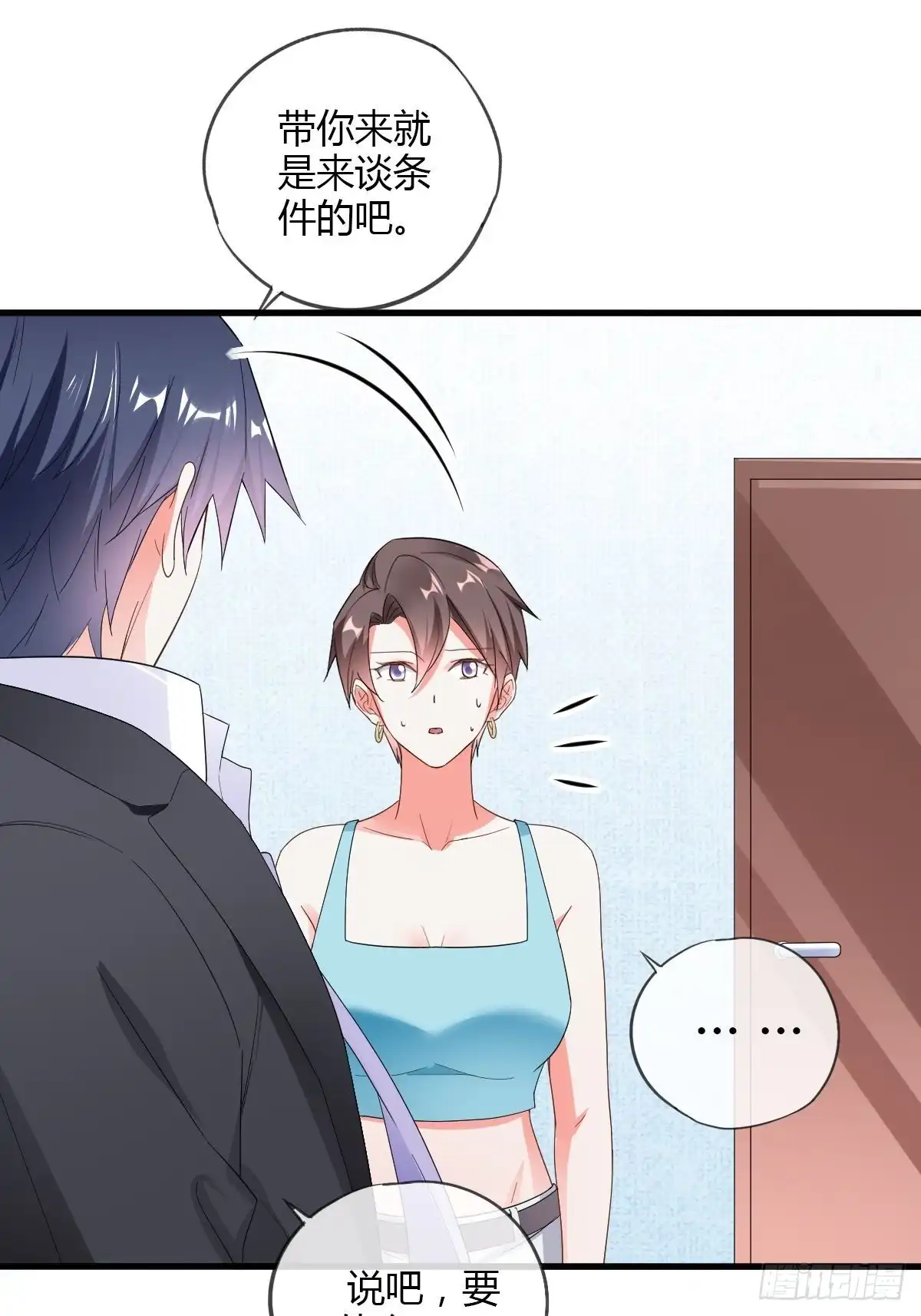《我让渣男痛哭流涕》结婚？你休想！ 第15页