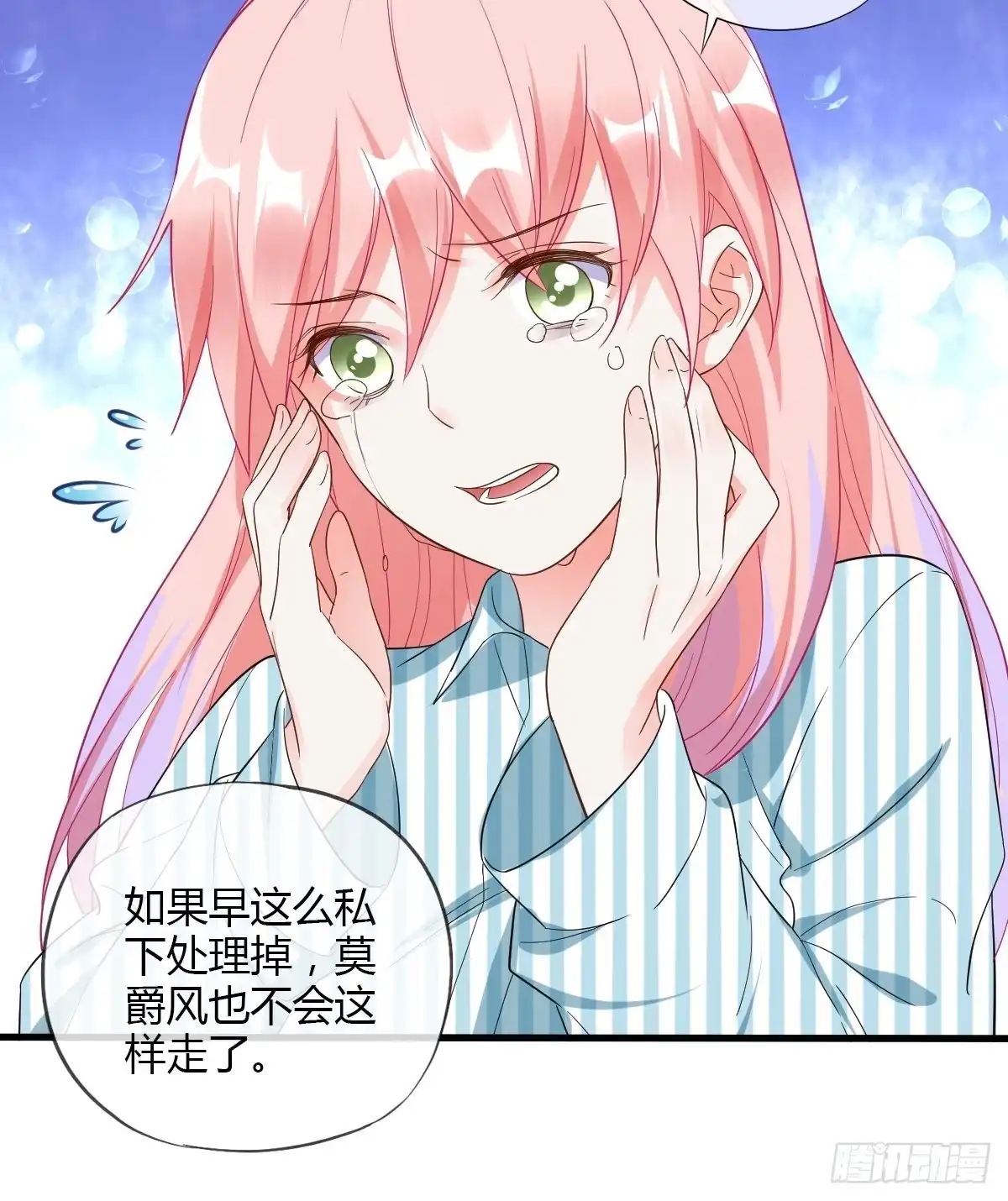 《我让渣男痛哭流涕》危险的替身 第13页