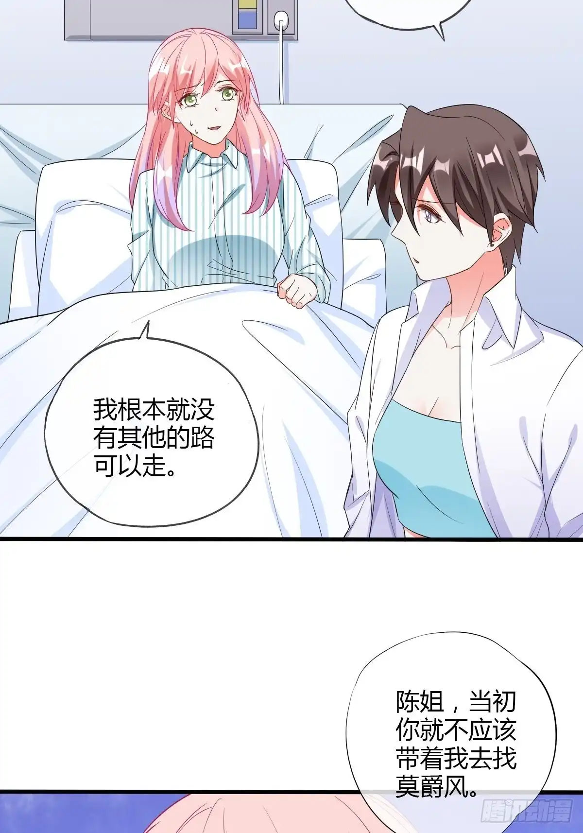 《我让渣男痛哭流涕》危险的替身 第12页