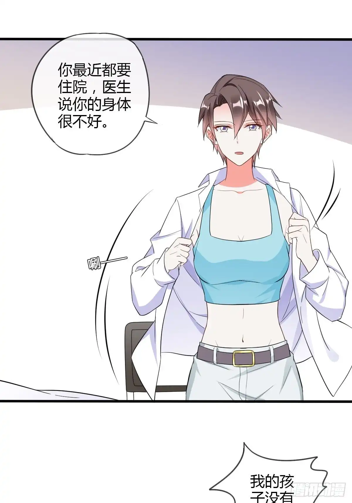《我让渣男痛哭流涕》危险的替身 第8页