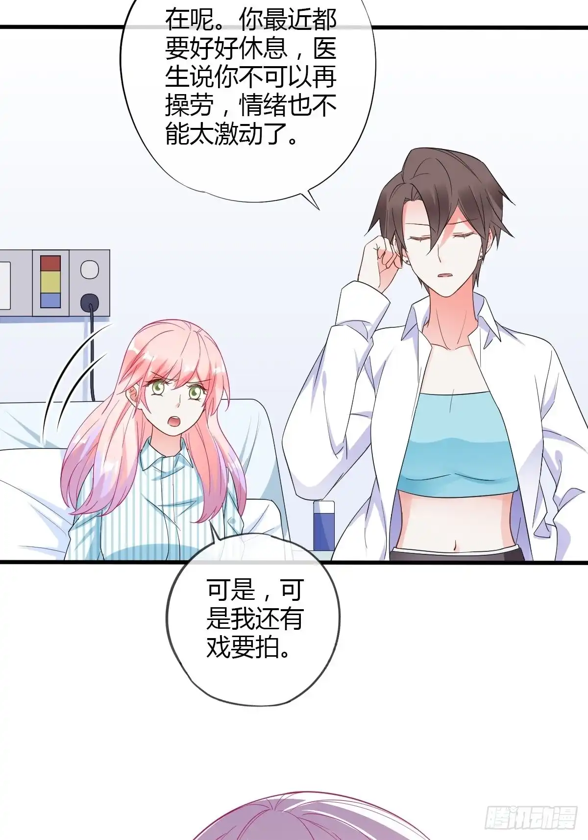 《我让渣男痛哭流涕》危险的替身 第10页