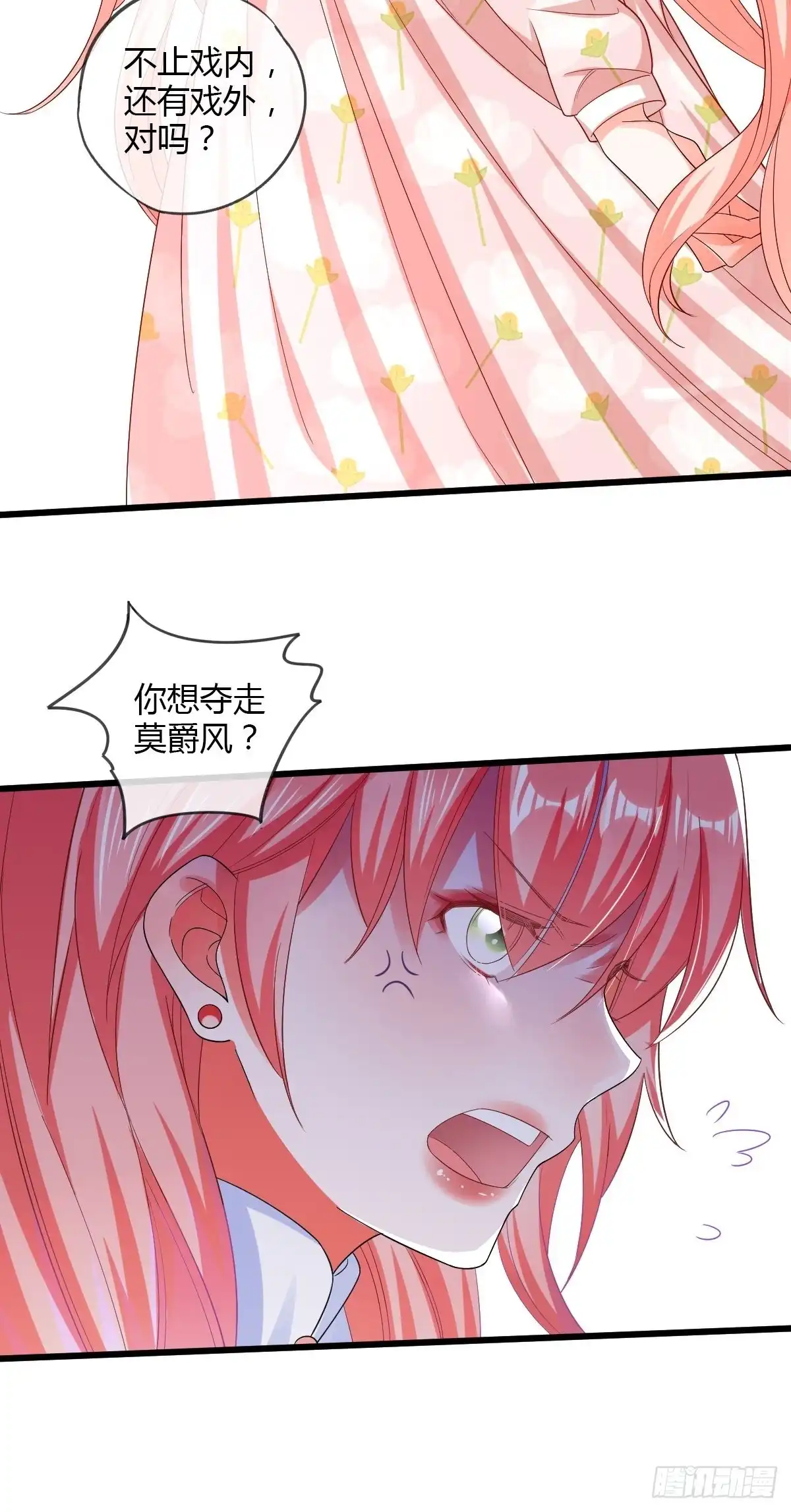 《我让渣男痛哭流涕》你竟也是任务者！ 第30页