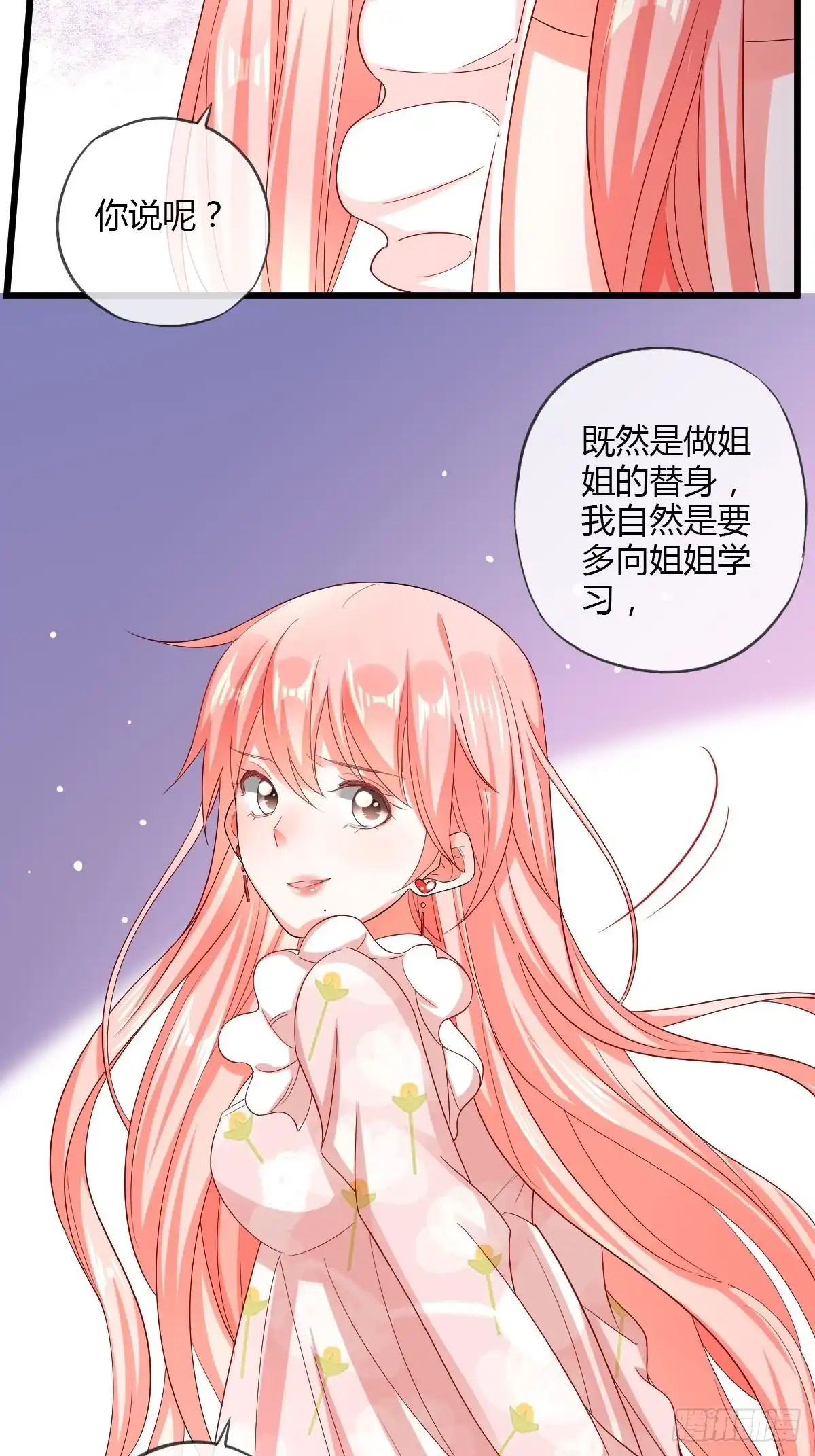 《我让渣男痛哭流涕》你竟也是任务者！ 第29页