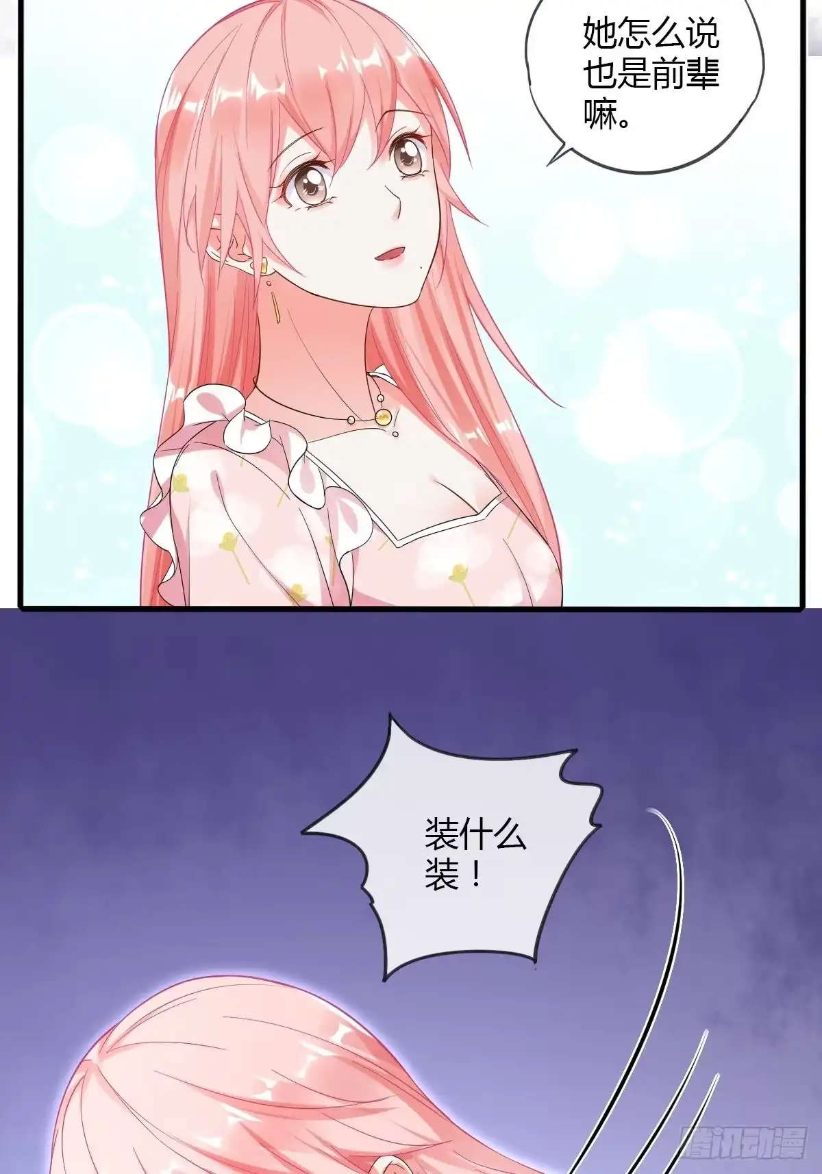 《我让渣男痛哭流涕》新手任务者 第6页