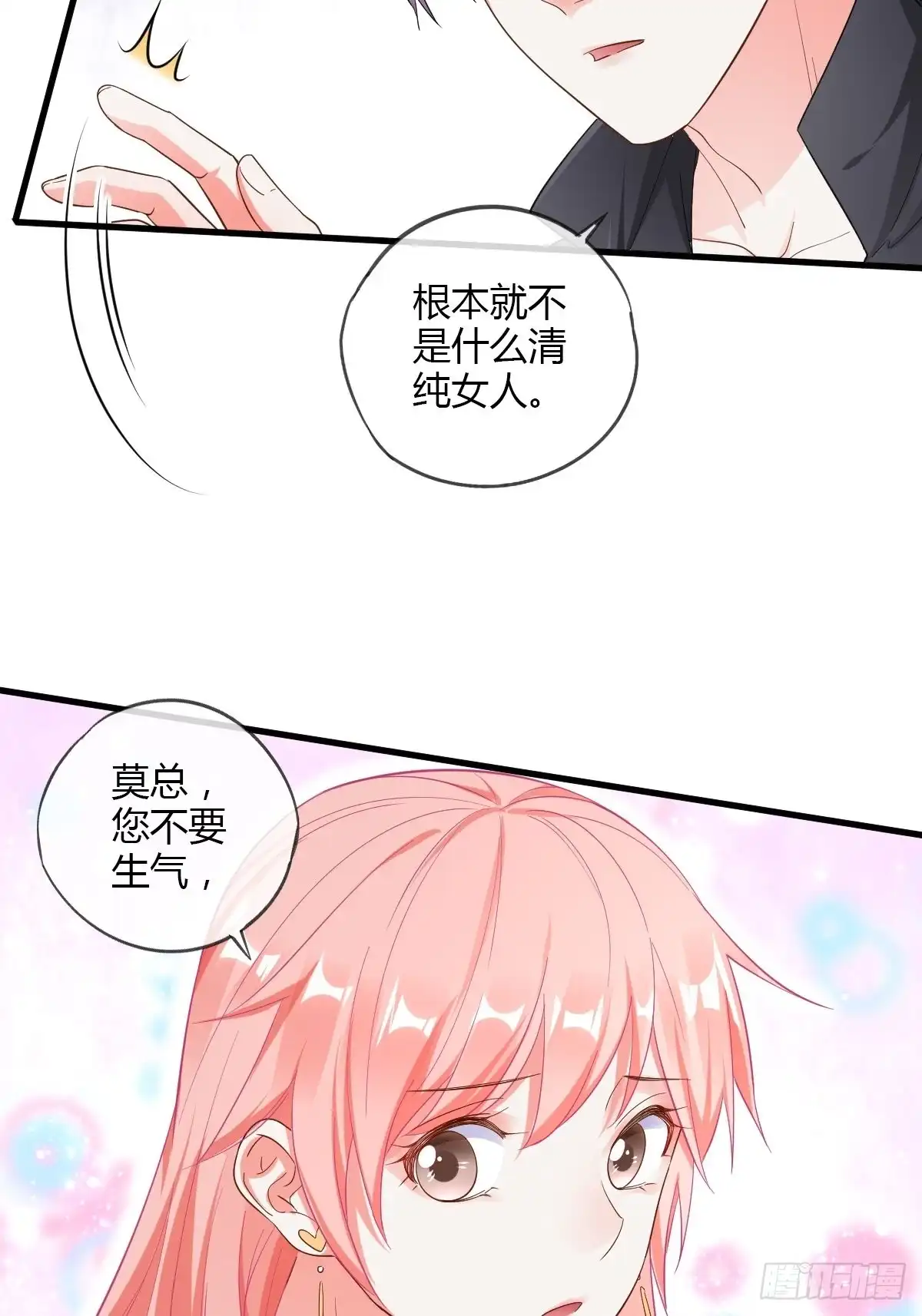 《我让渣男痛哭流涕》新手任务者 第3页