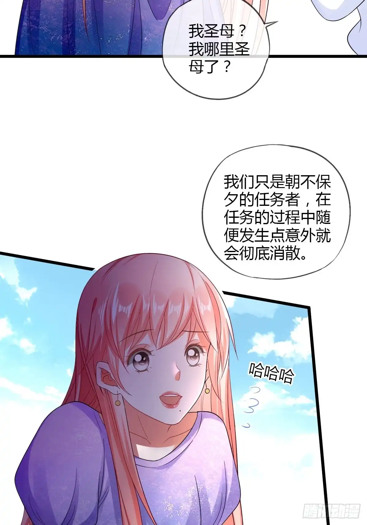 《我让渣男痛哭流涕》同一个任务目标 第23页