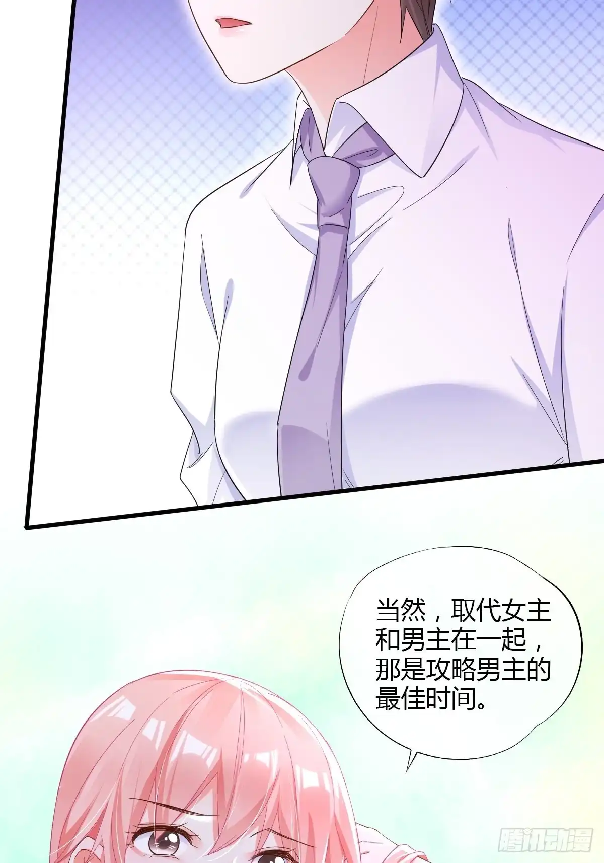 《我让渣男痛哭流涕》同一个任务目标 第12页