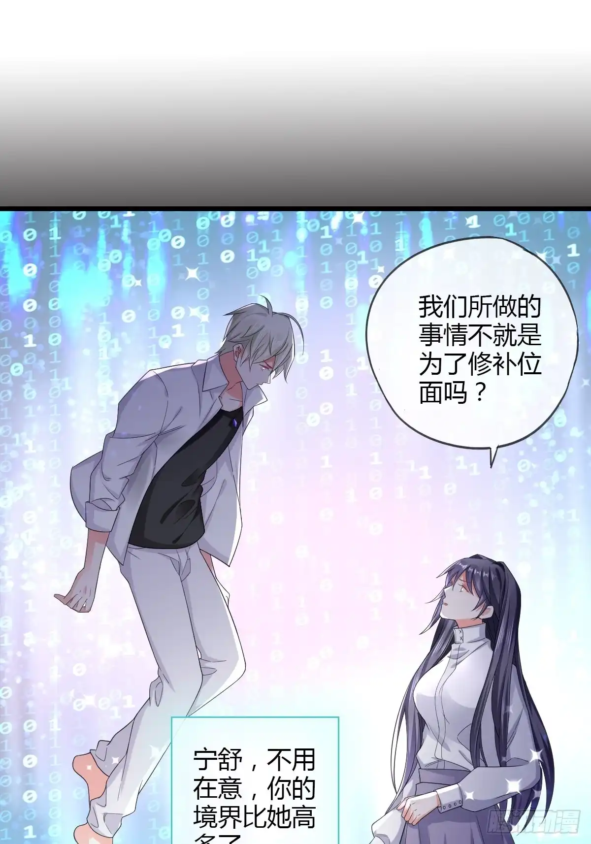 《我让渣男痛哭流涕》同一个任务目标 第26页