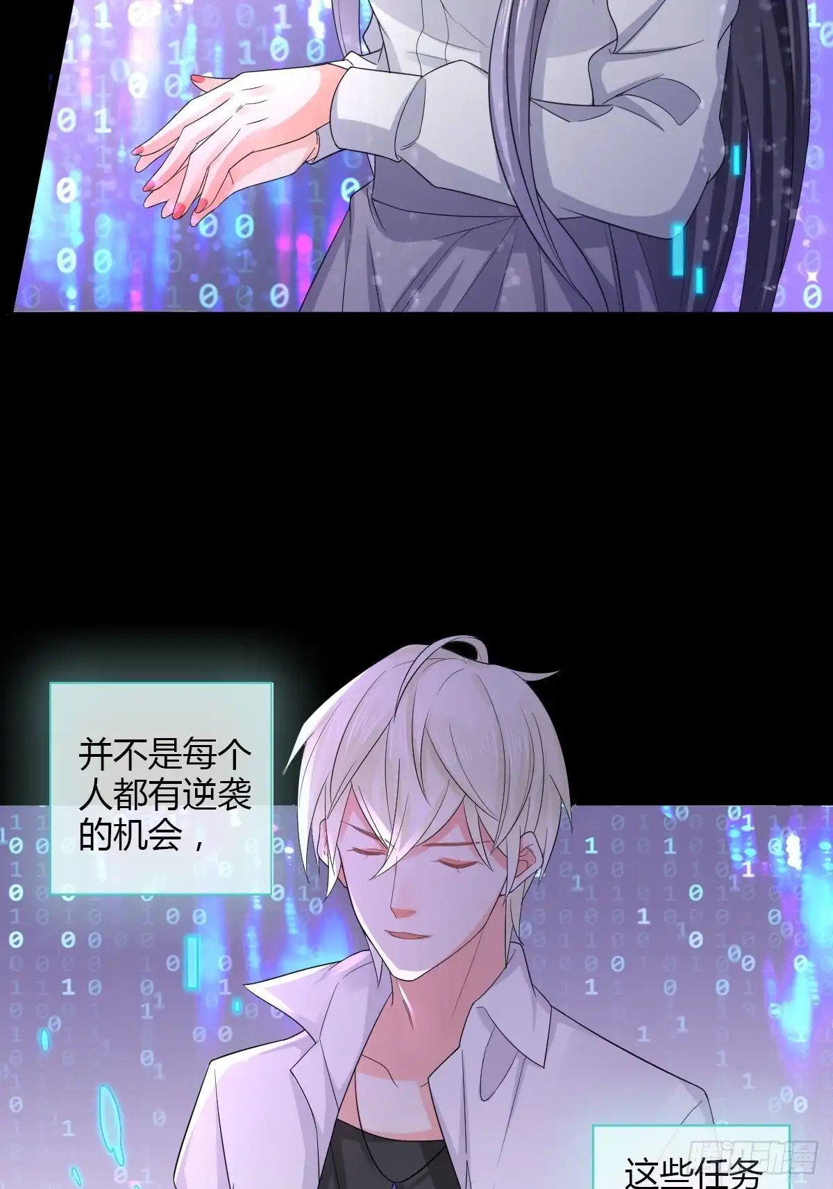 《我让渣男痛哭流涕》同一个任务目标 第28页