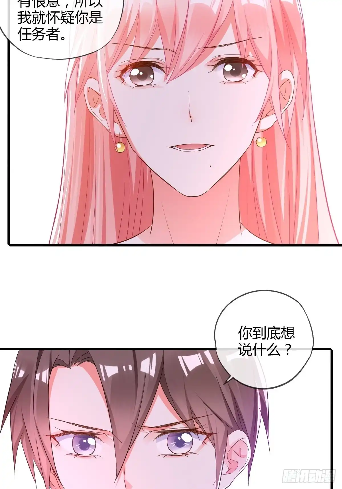 《我让渣男痛哭流涕》同一个任务目标 第9页