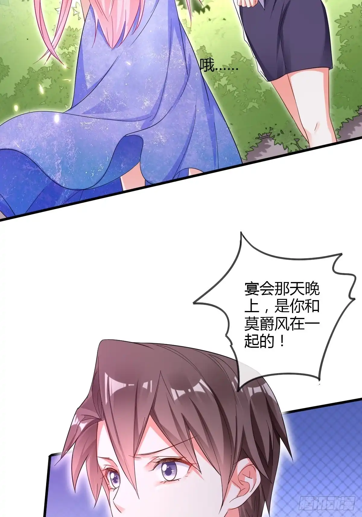 《我让渣男痛哭流涕》同一个任务目标 第11页