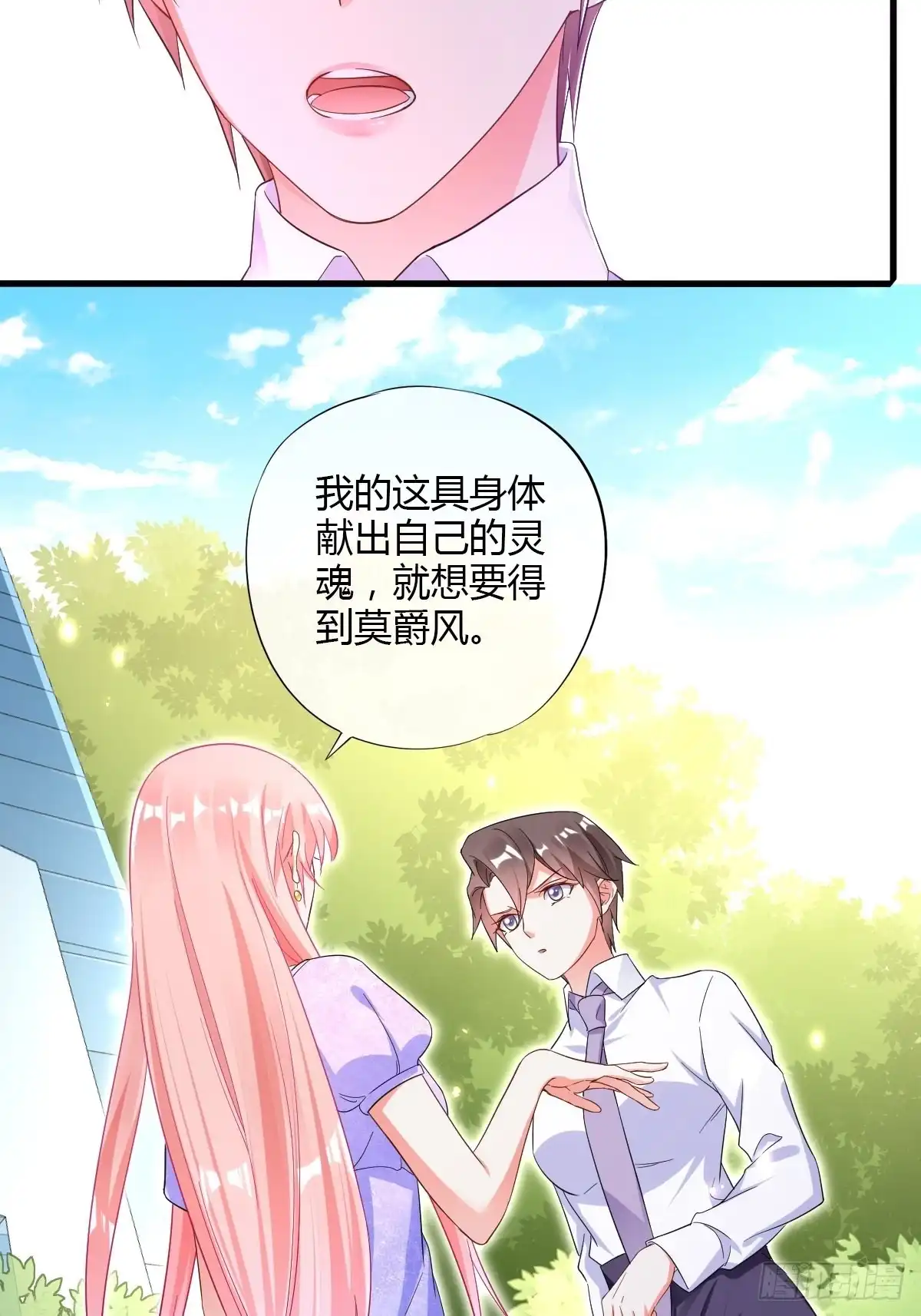 《我让渣男痛哭流涕》同一个任务目标 第10页
