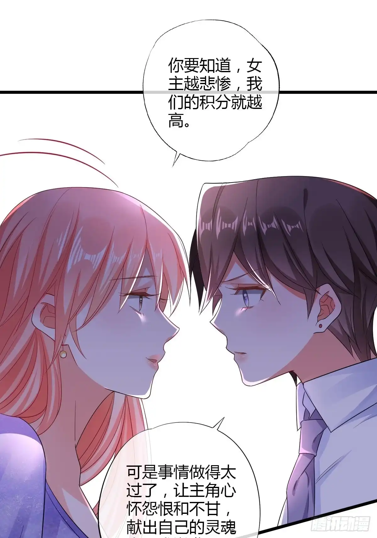 《我让渣男痛哭流涕》同一个任务目标 第21页
