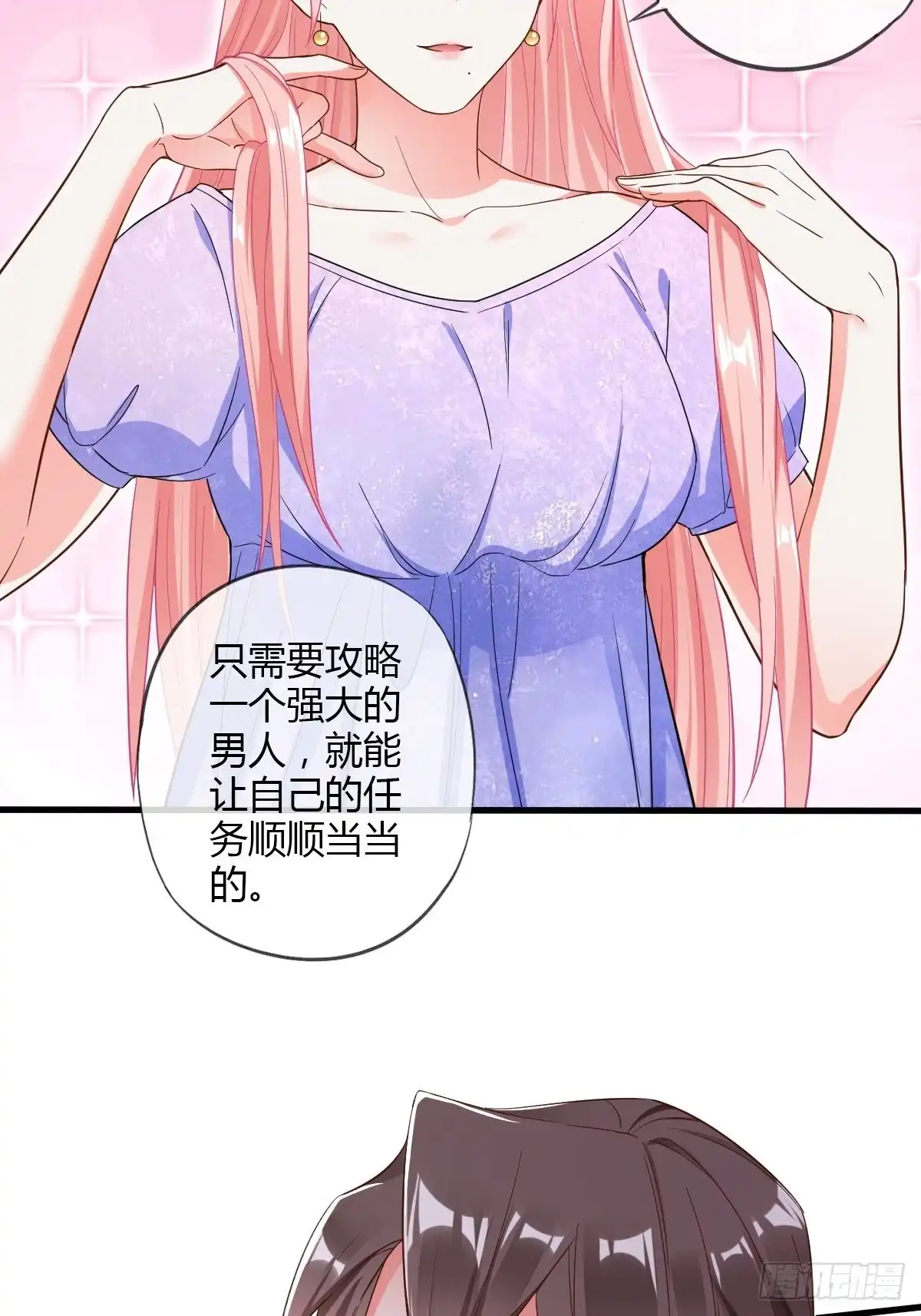 《我让渣男痛哭流涕》同一个任务目标 第15页