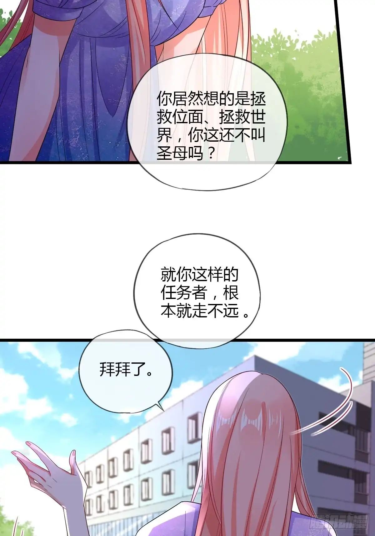 《我让渣男痛哭流涕》同一个任务目标 第24页