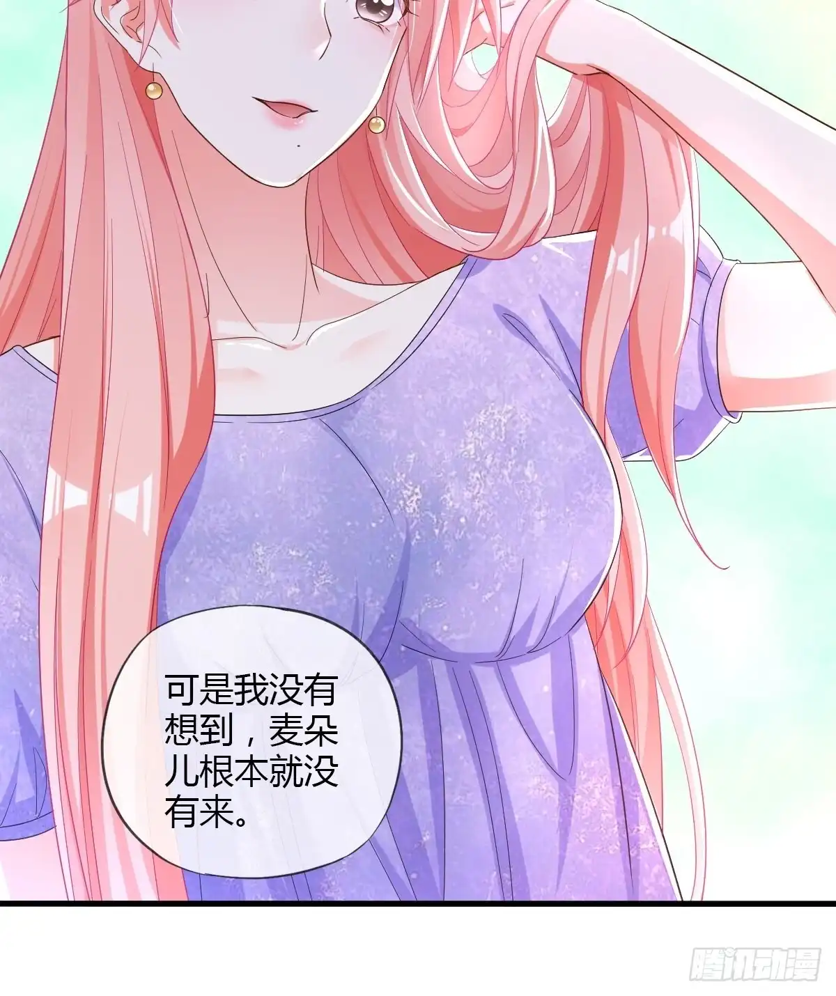《我让渣男痛哭流涕》同一个任务目标 第13页