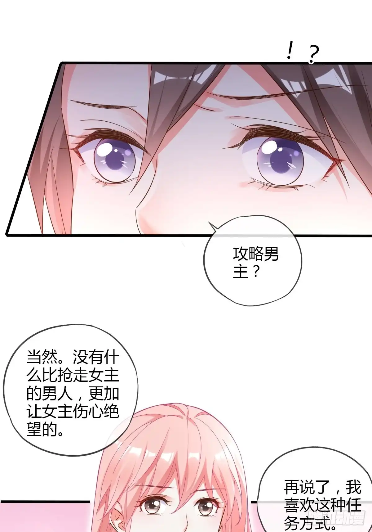 《我让渣男痛哭流涕》同一个任务目标 第14页