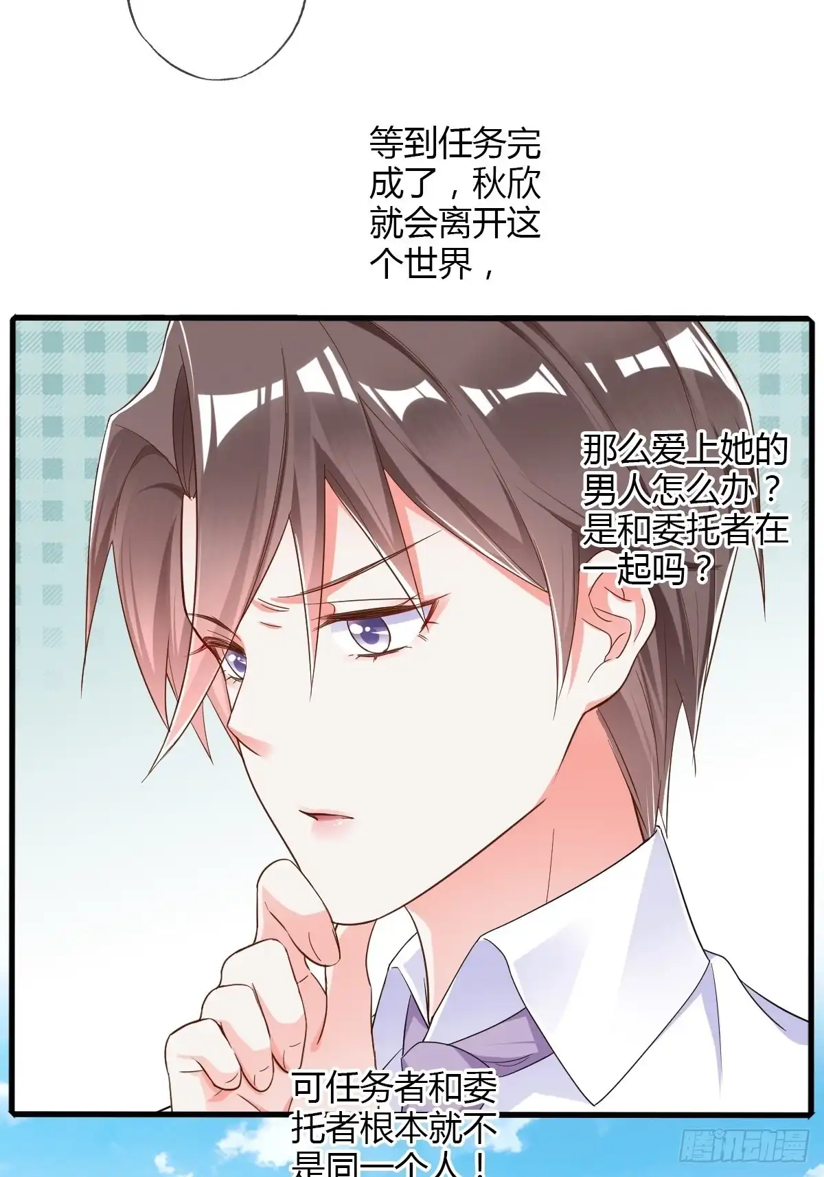 《我让渣男痛哭流涕》同一个任务目标 第18页