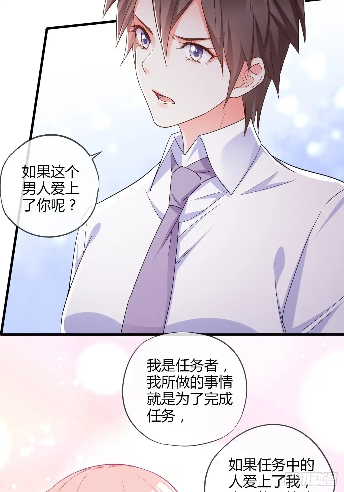 《我让渣男痛哭流涕》同一个任务目标 第16页