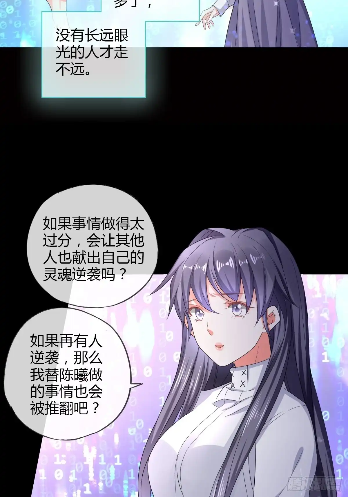 《我让渣男痛哭流涕》同一个任务目标 第27页