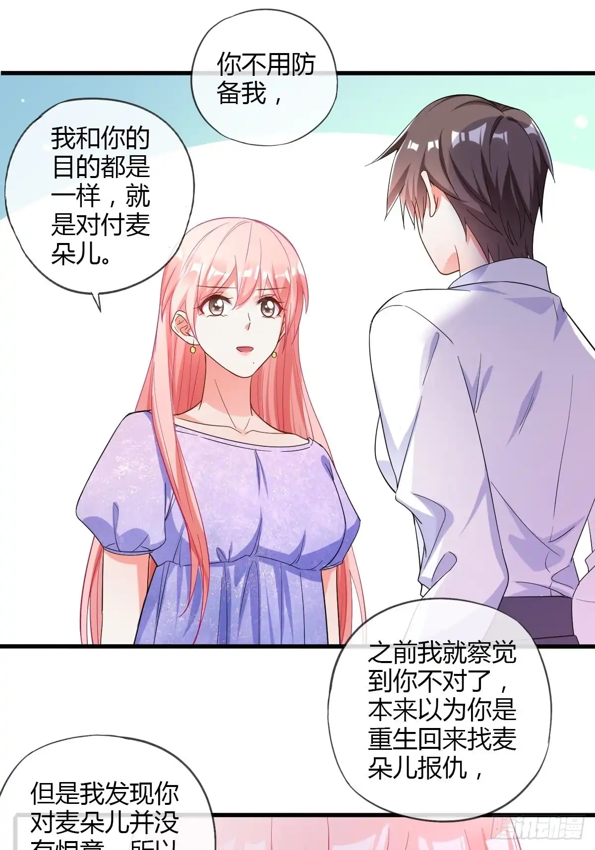 《我让渣男痛哭流涕》同一个任务目标 第8页