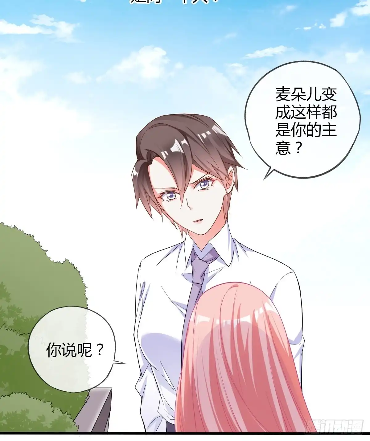 《我让渣男痛哭流涕》同一个任务目标 第19页